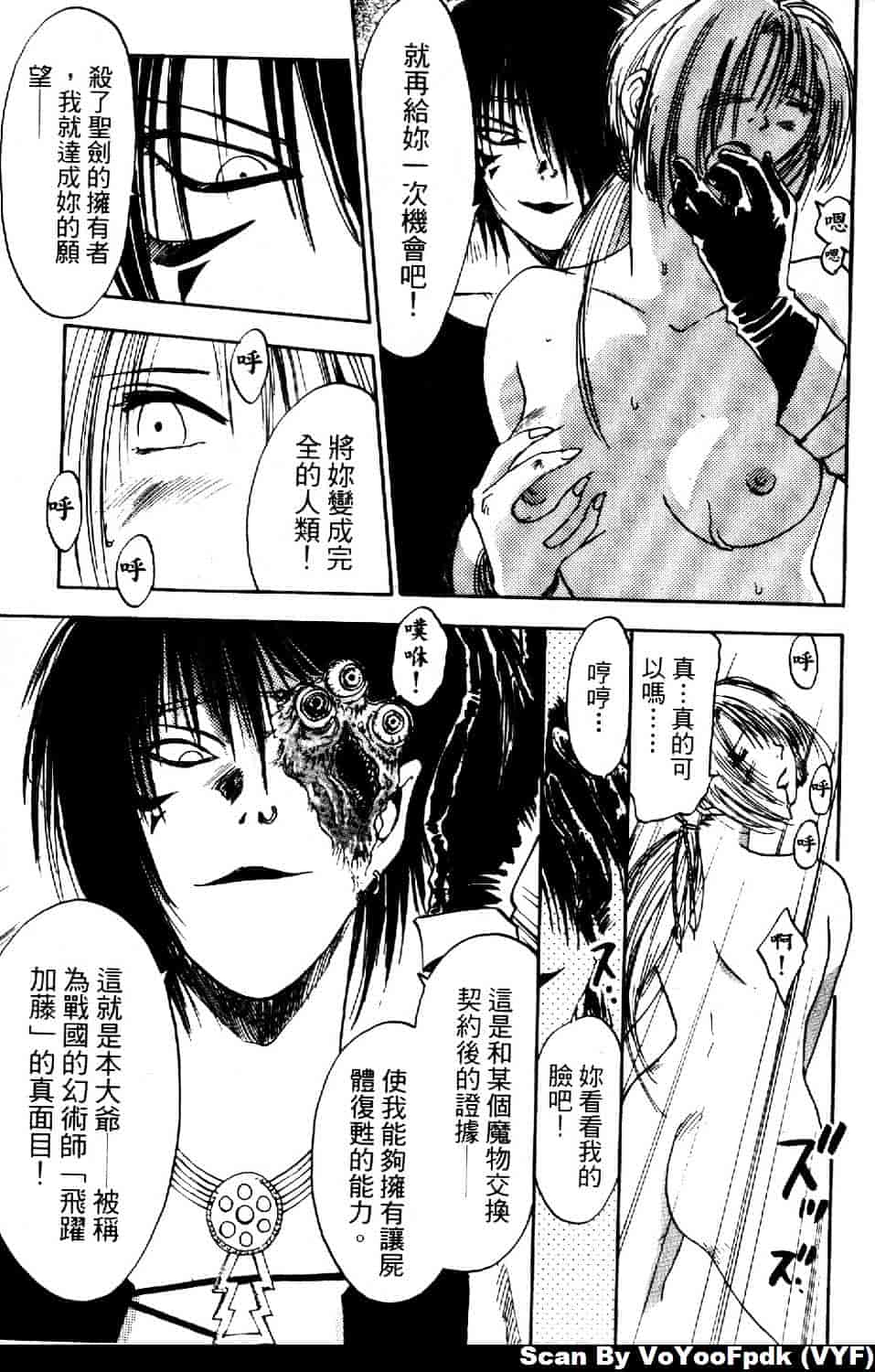 [井荻寿一] エクソシスターマリア 第2巻_第4集