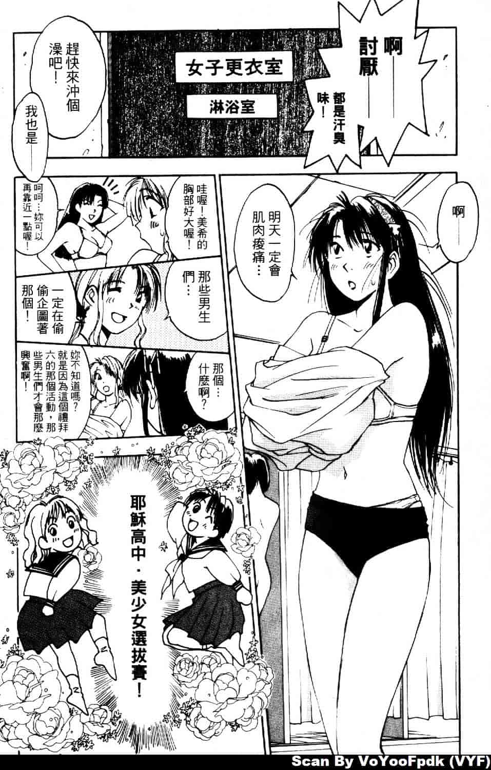 [井荻寿一] エクソシスターマリア 第2巻_第1集