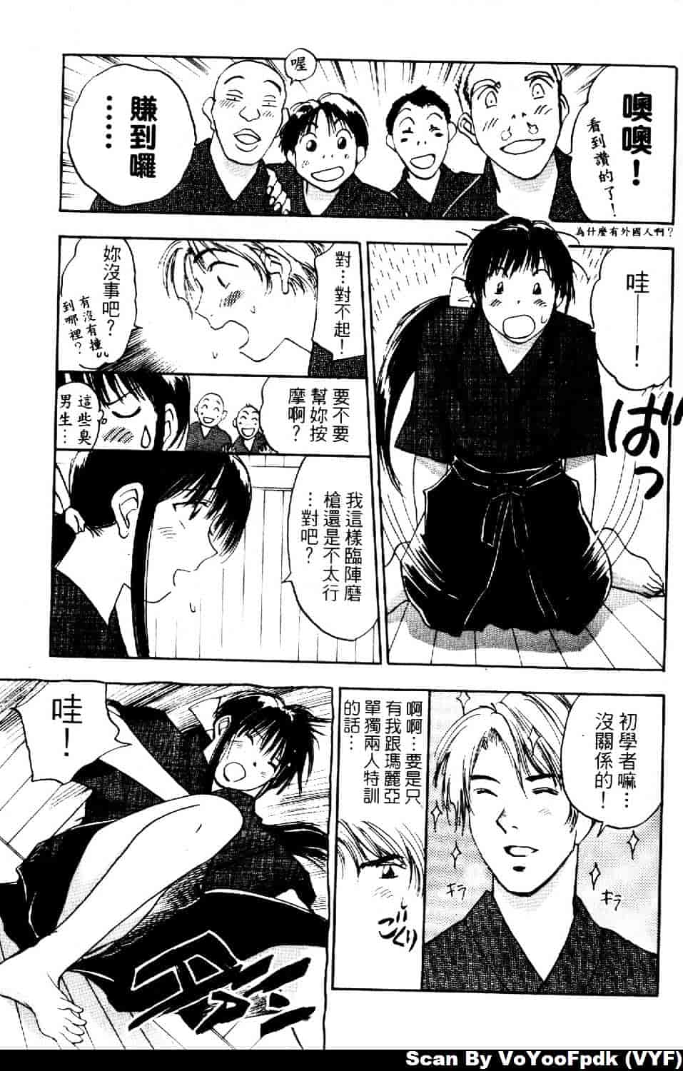 [井荻寿一] エクソシスターマリア 第2巻_第4集