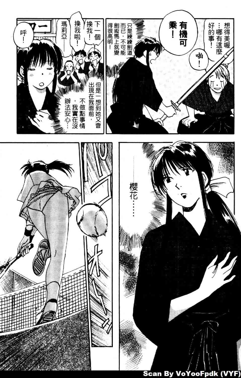 [井荻寿一] エクソシスターマリア 第2巻_第4集
