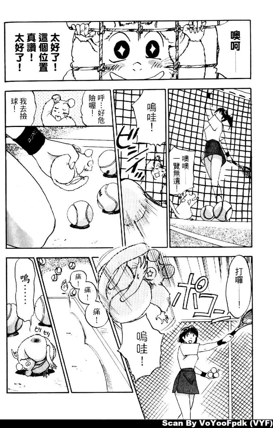 [井荻寿一] エクソシスターマリア 第2巻_第4集