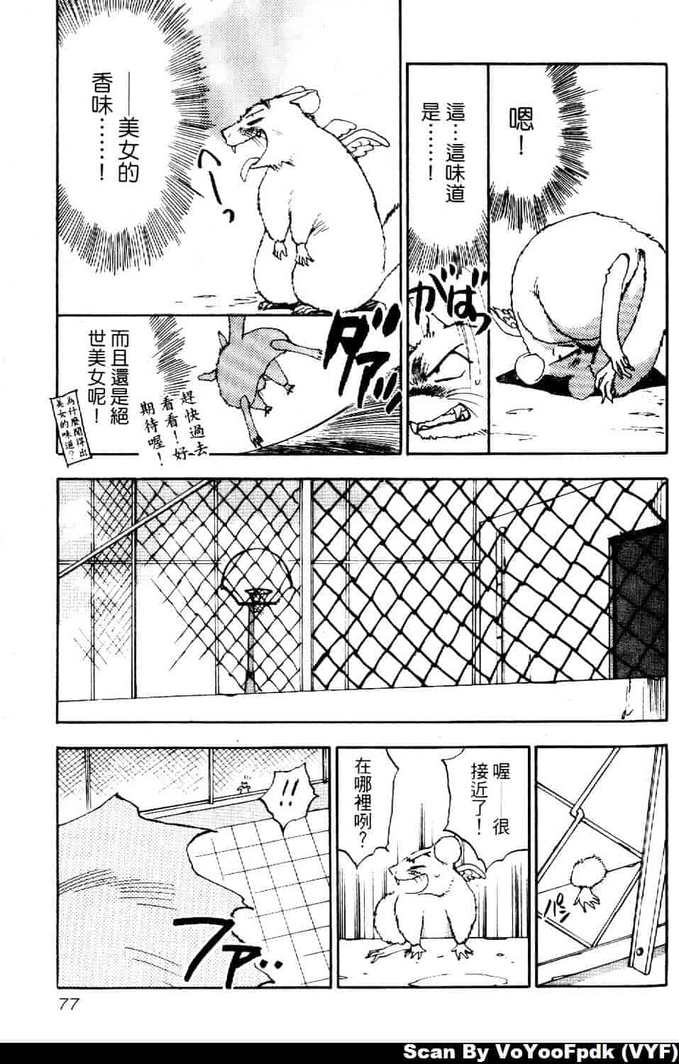 [井荻寿一] エクソシスターマリア 第2巻_第4集
