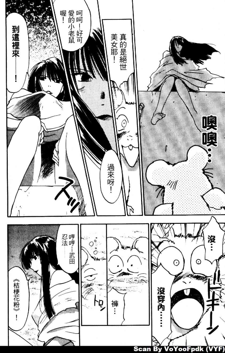 [井荻寿一] エクソシスターマリア 第2巻_第4集