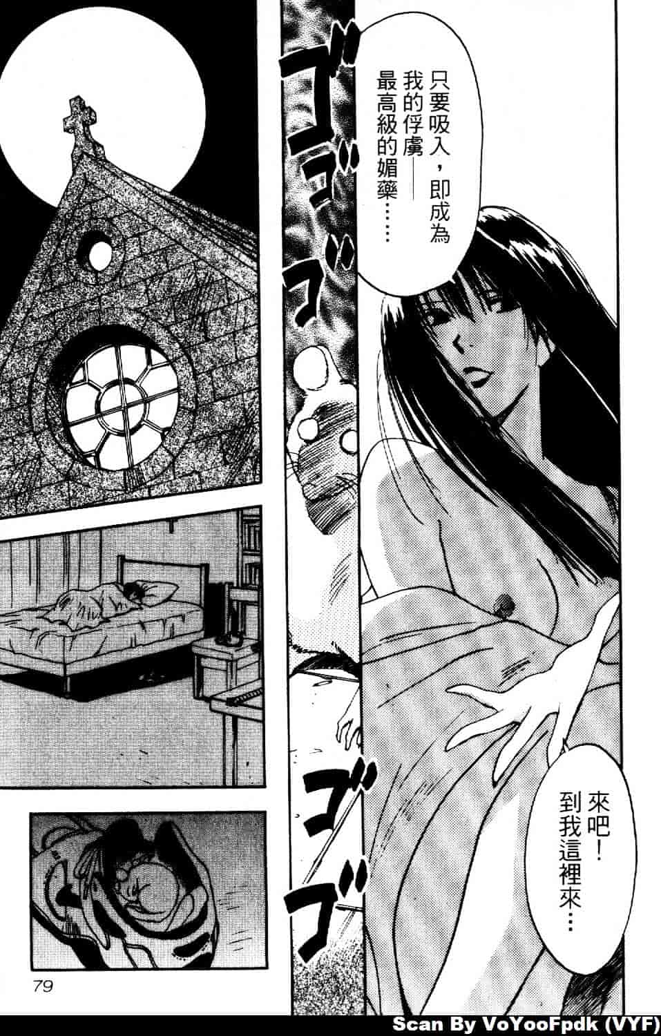 [井荻寿一] エクソシスターマリア 第2巻_第4集