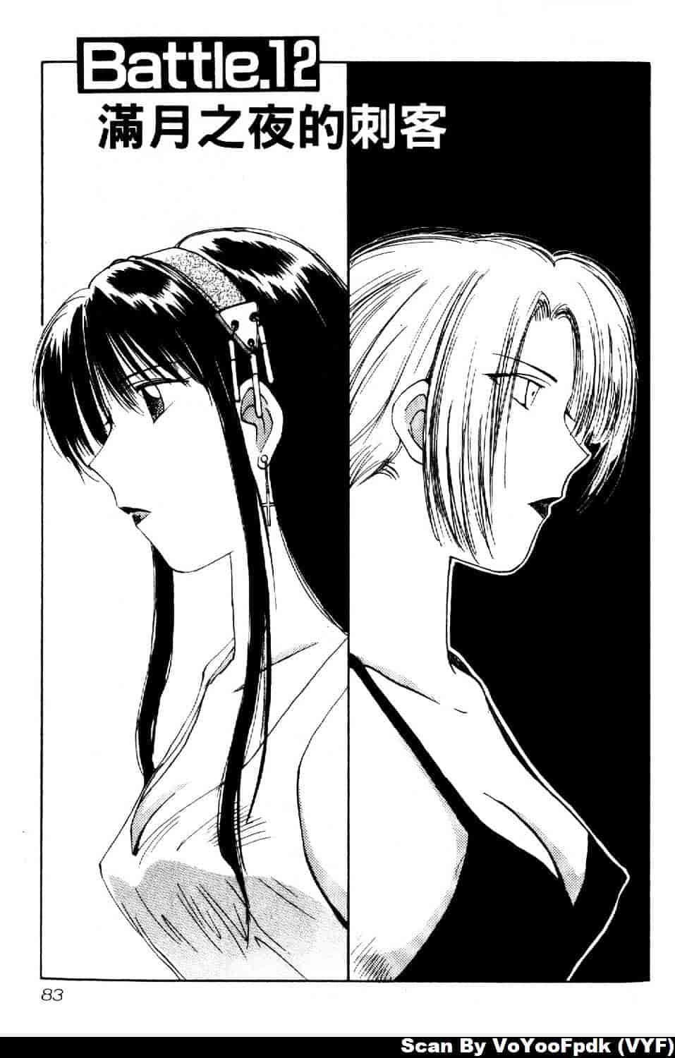 [井荻寿一] エクソシスターマリア 第2巻_第5集