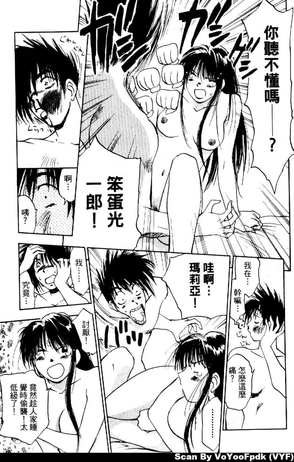 [井荻寿一] エクソシスターマリア 第2巻_第5集