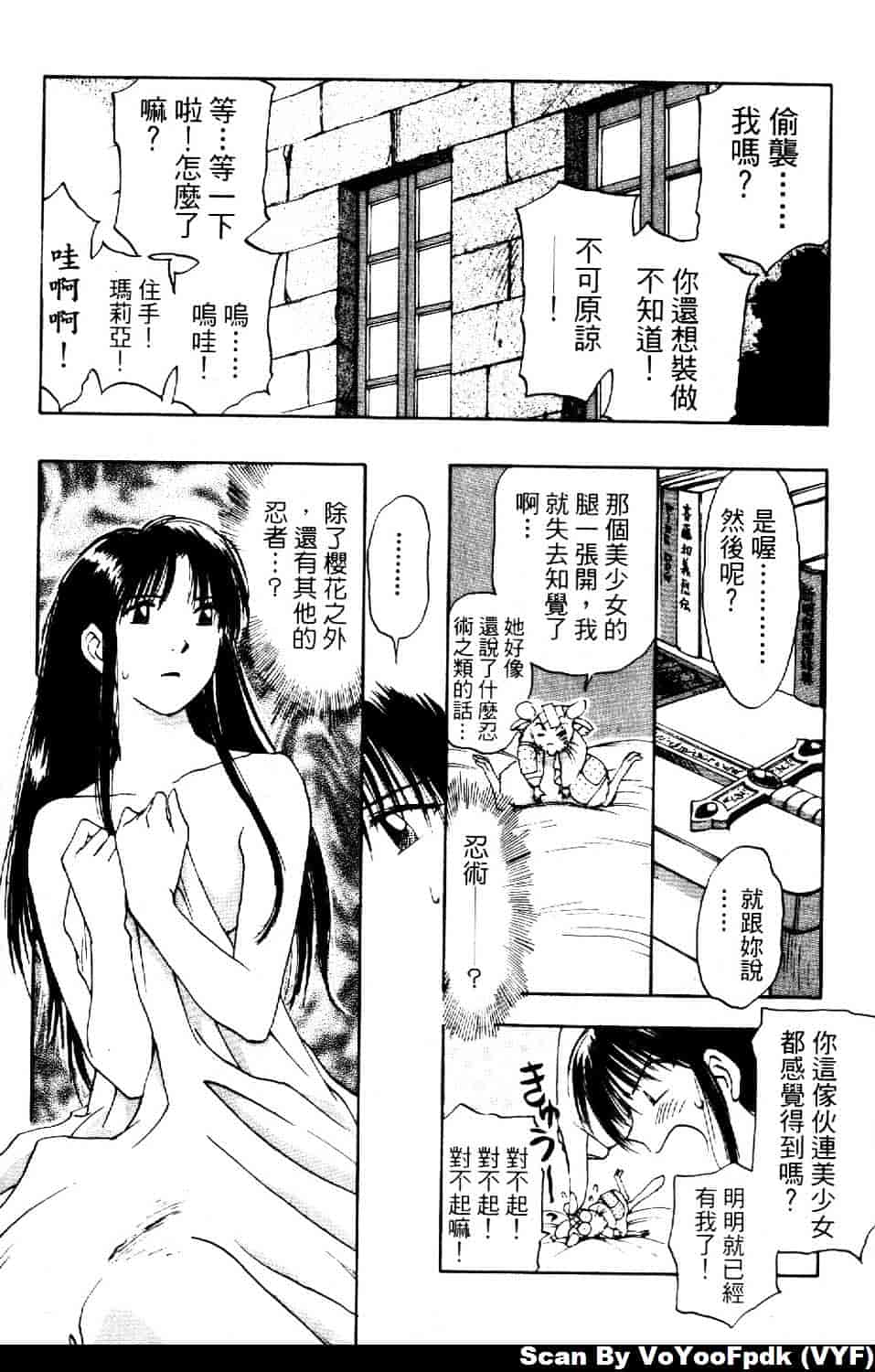 [井荻寿一] エクソシスターマリア 第2巻_第5集