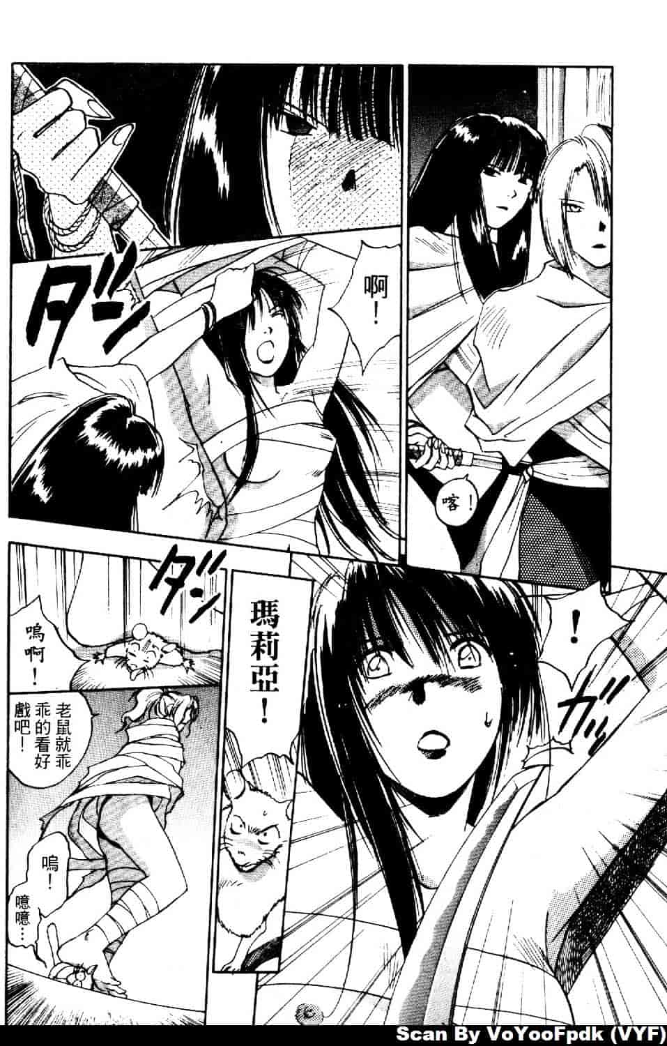 [井荻寿一] エクソシスターマリア 第2巻_第5集