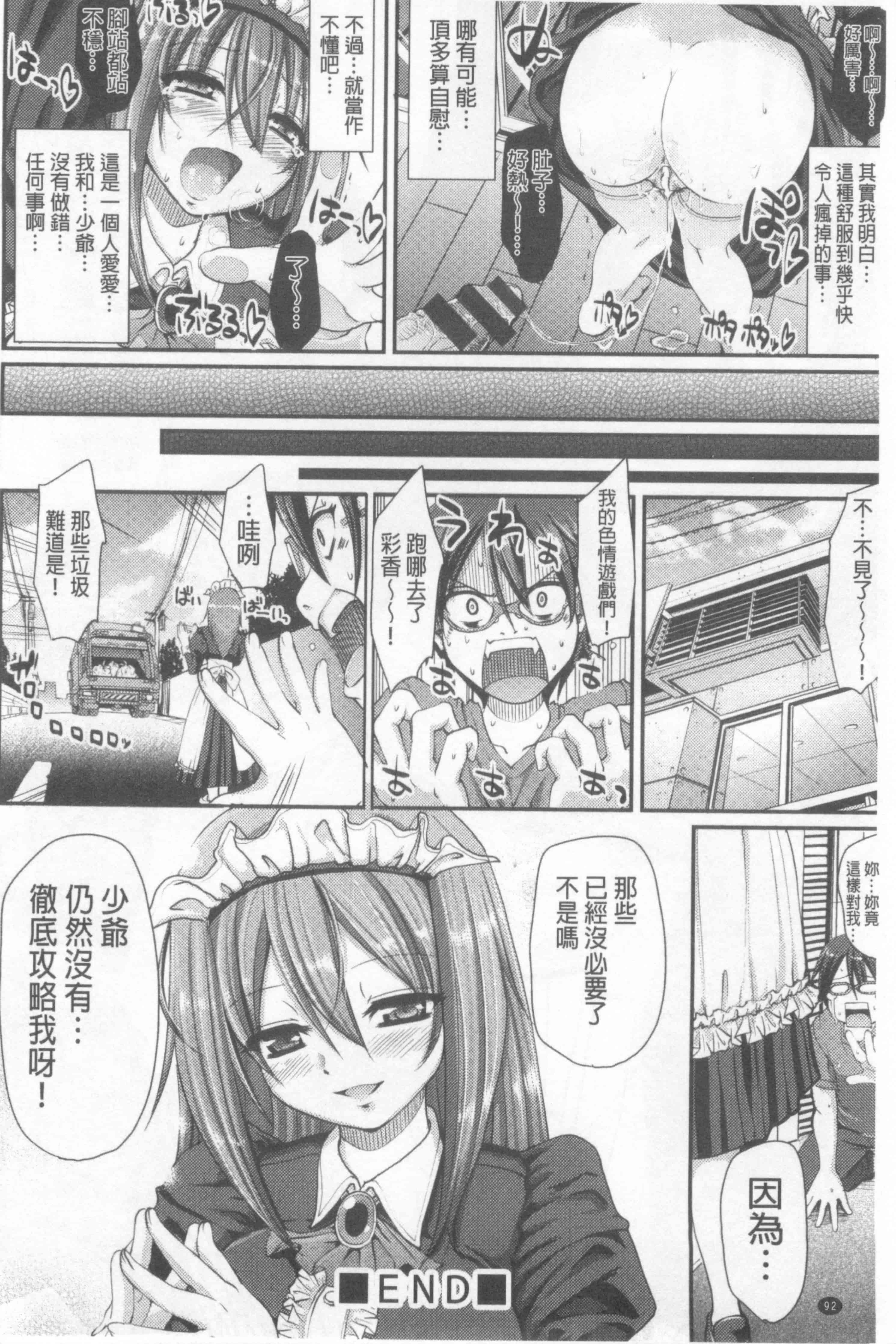 [荒岸来歩] ヌキ挿し自由のメイド穴 [中国翻訳]_第5集