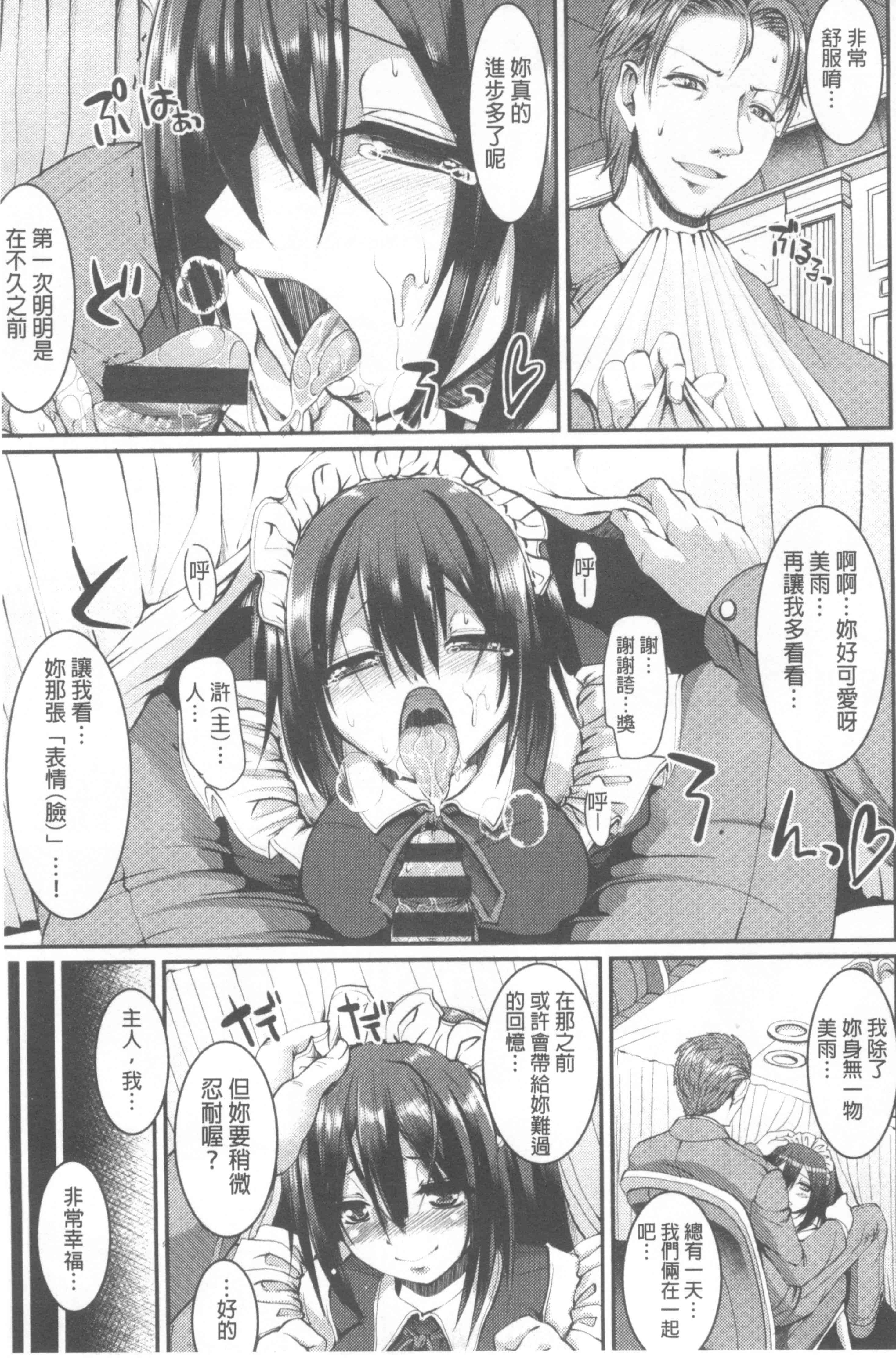 [荒岸来歩] ヌキ挿し自由のメイド穴 [中国翻訳]_第6集