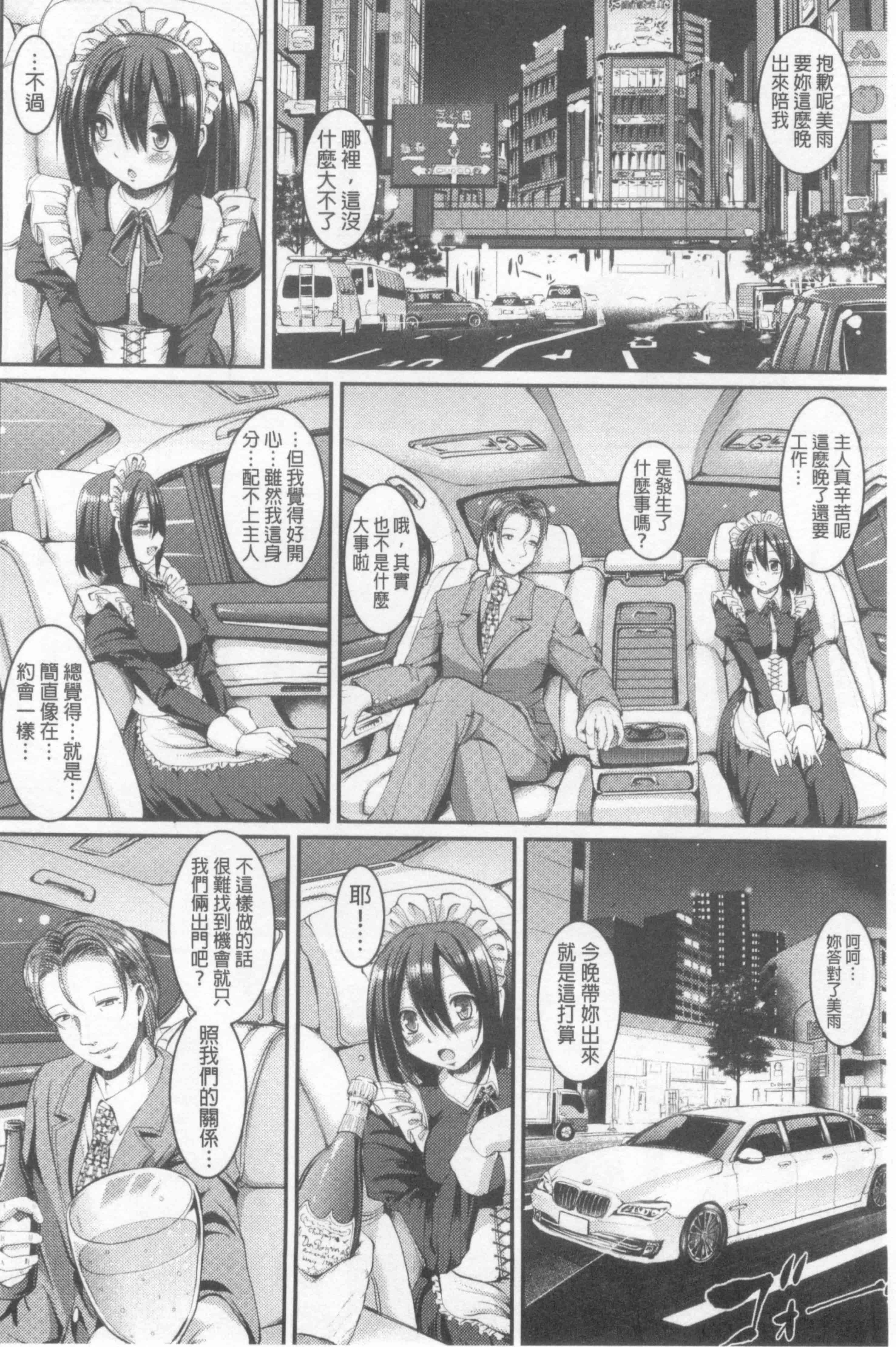 [荒岸来歩] ヌキ挿し自由のメイド穴 [中国翻訳]_第6集
