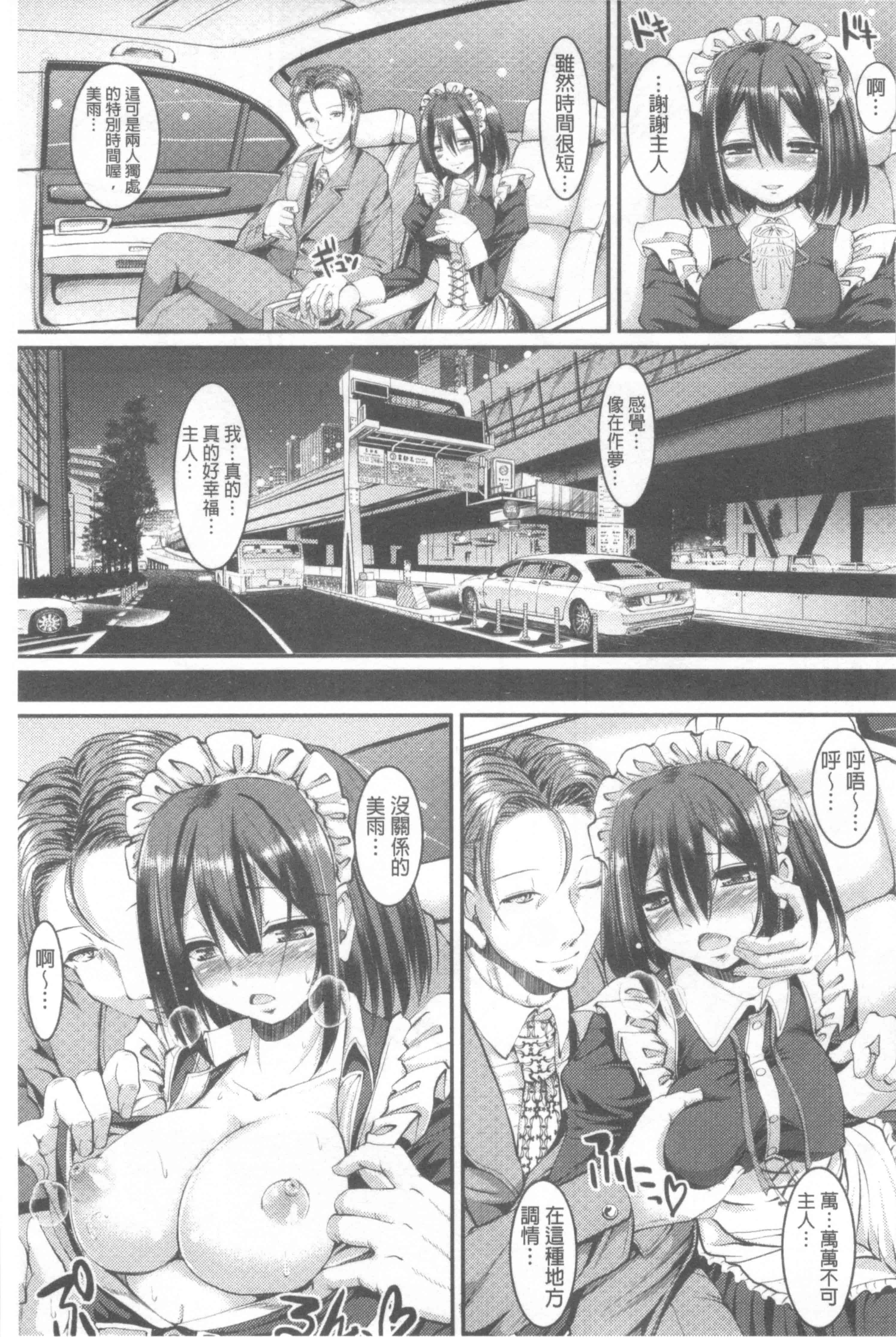 [荒岸来歩] ヌキ挿し自由のメイド穴 [中国翻訳]_第6集
