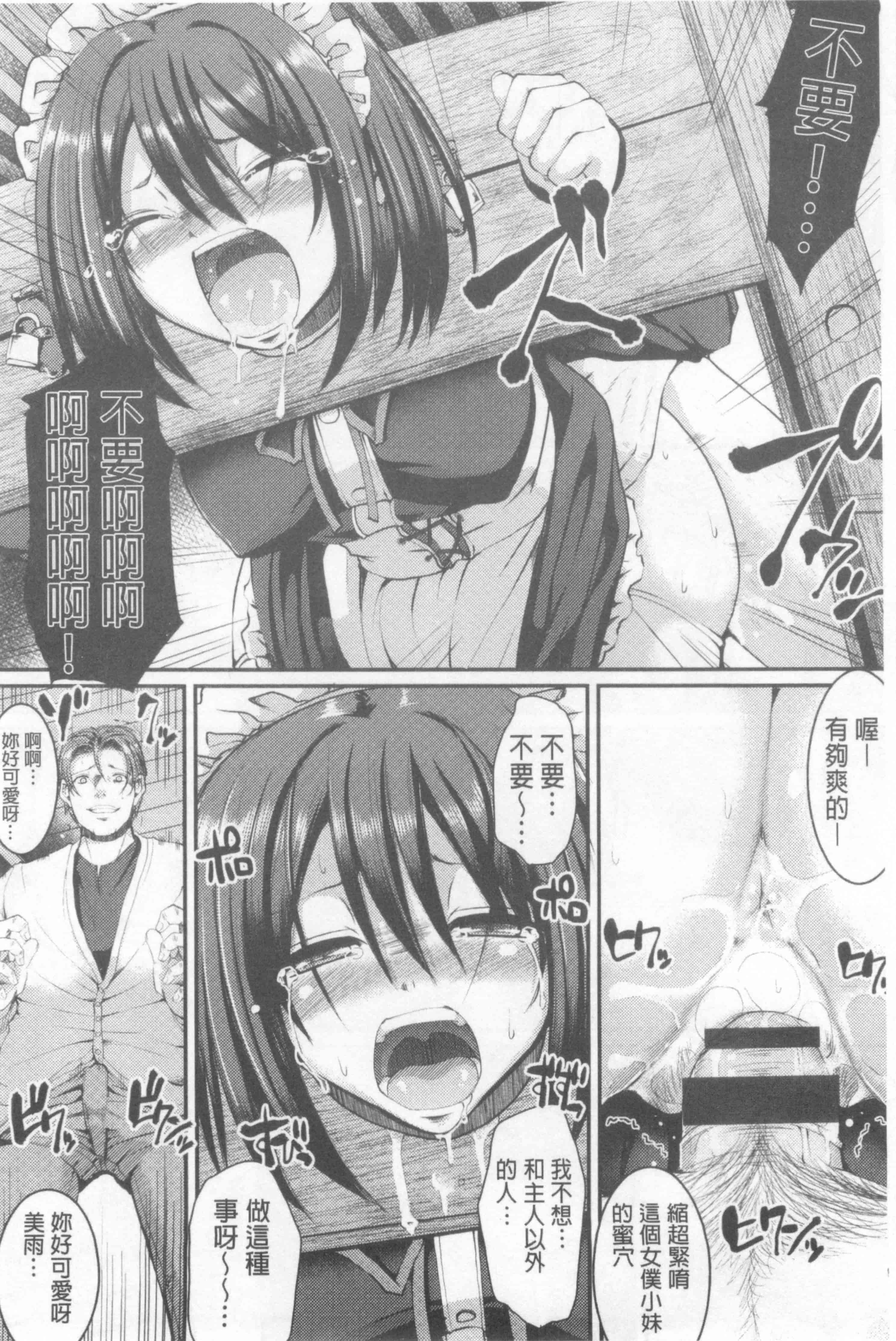 [荒岸来歩] ヌキ挿し自由のメイド穴 [中国翻訳]_第7集