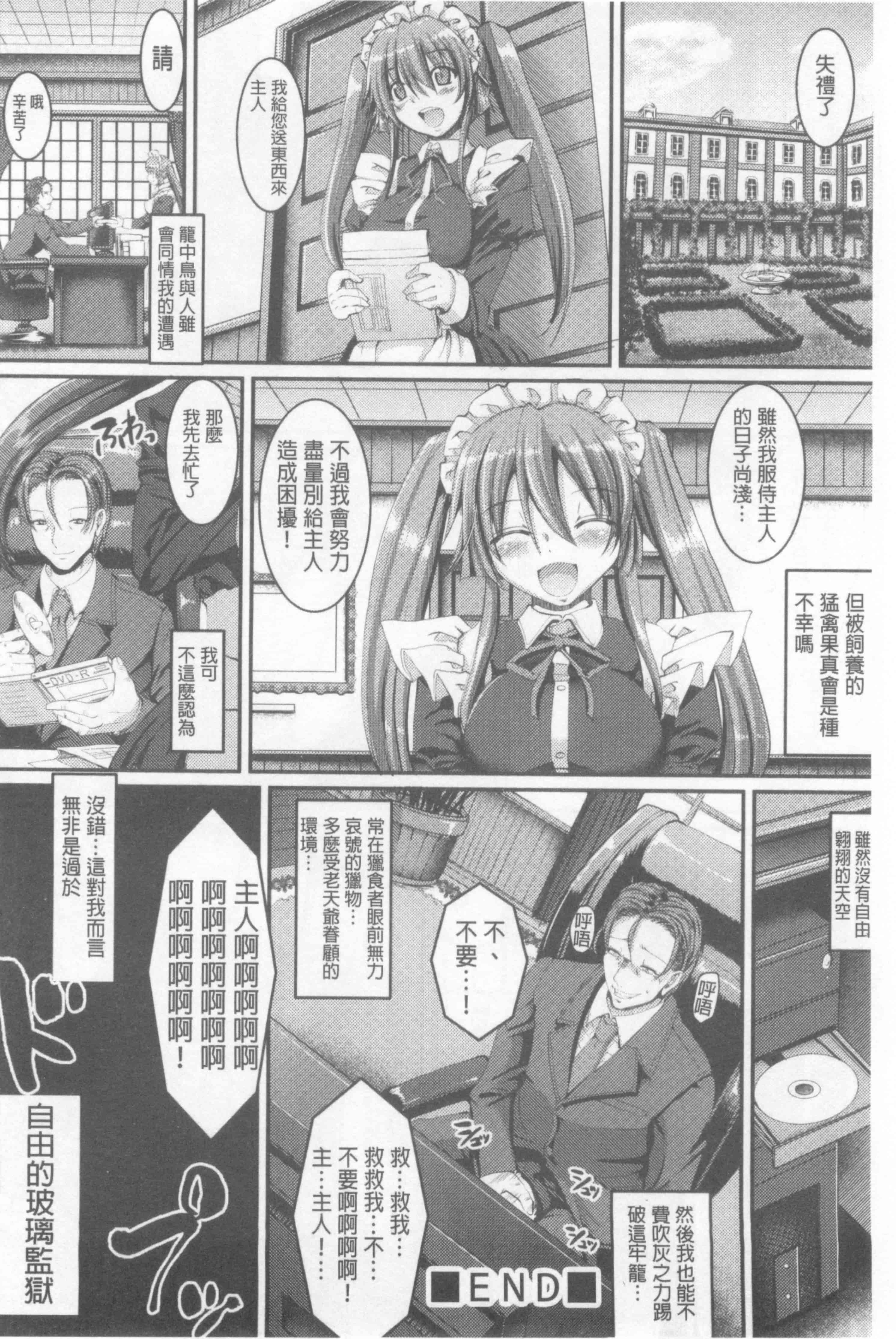 [荒岸来歩] ヌキ挿し自由のメイド穴 [中国翻訳]_第7集