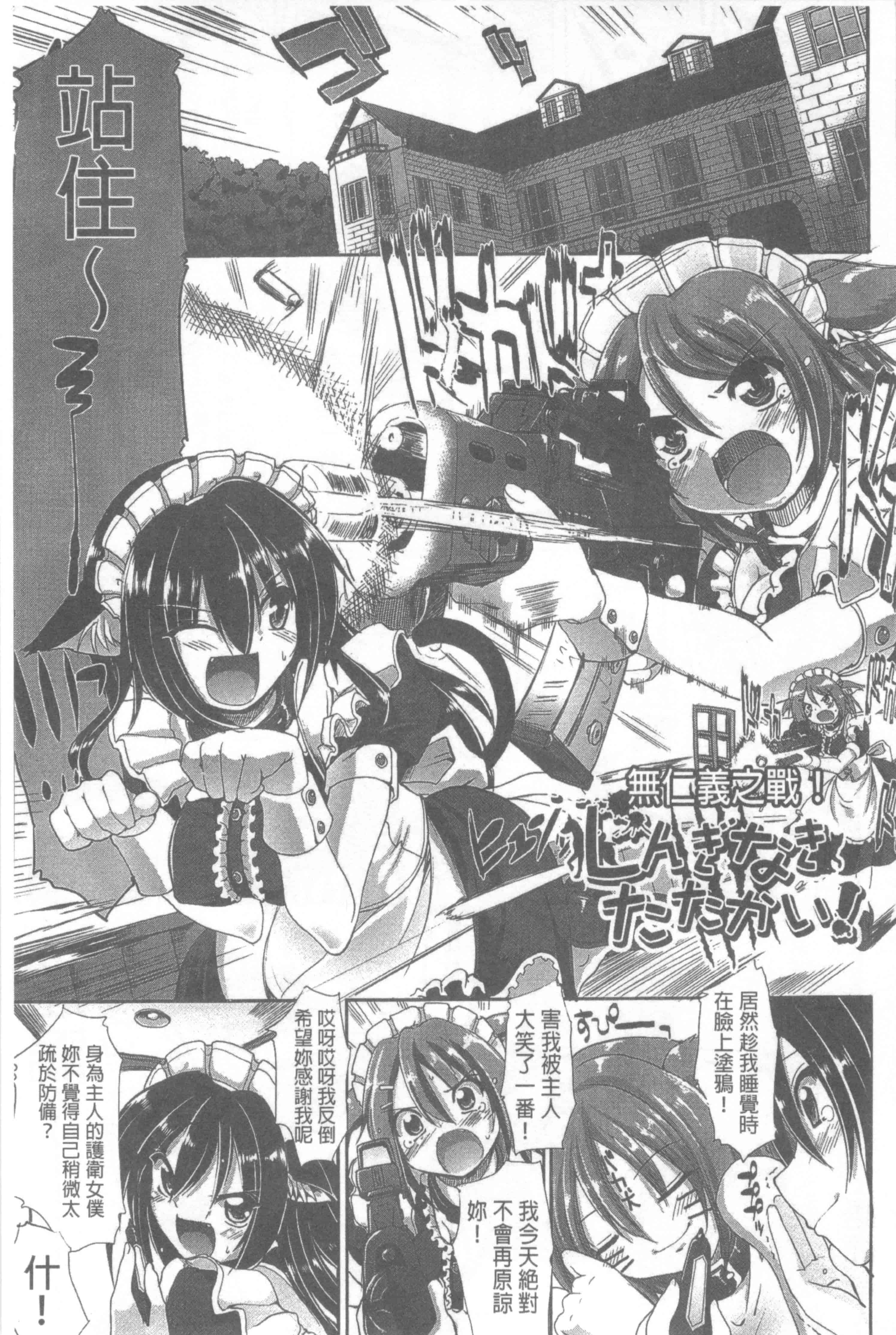 [荒岸来歩] ヌキ挿し自由のメイド穴 [中国翻訳]_第7集