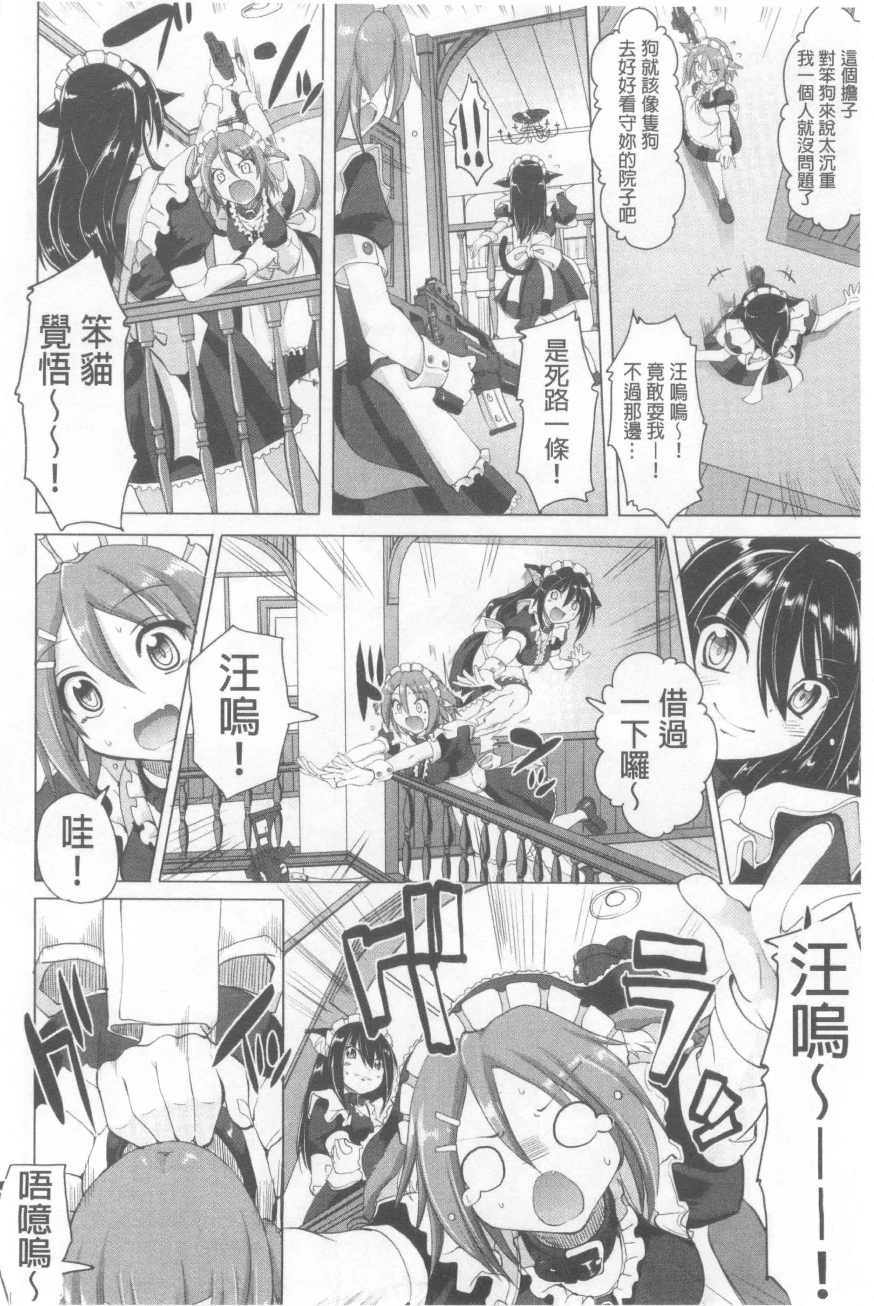 [荒岸来歩] ヌキ挿し自由のメイド穴 [中国翻訳]_第7集