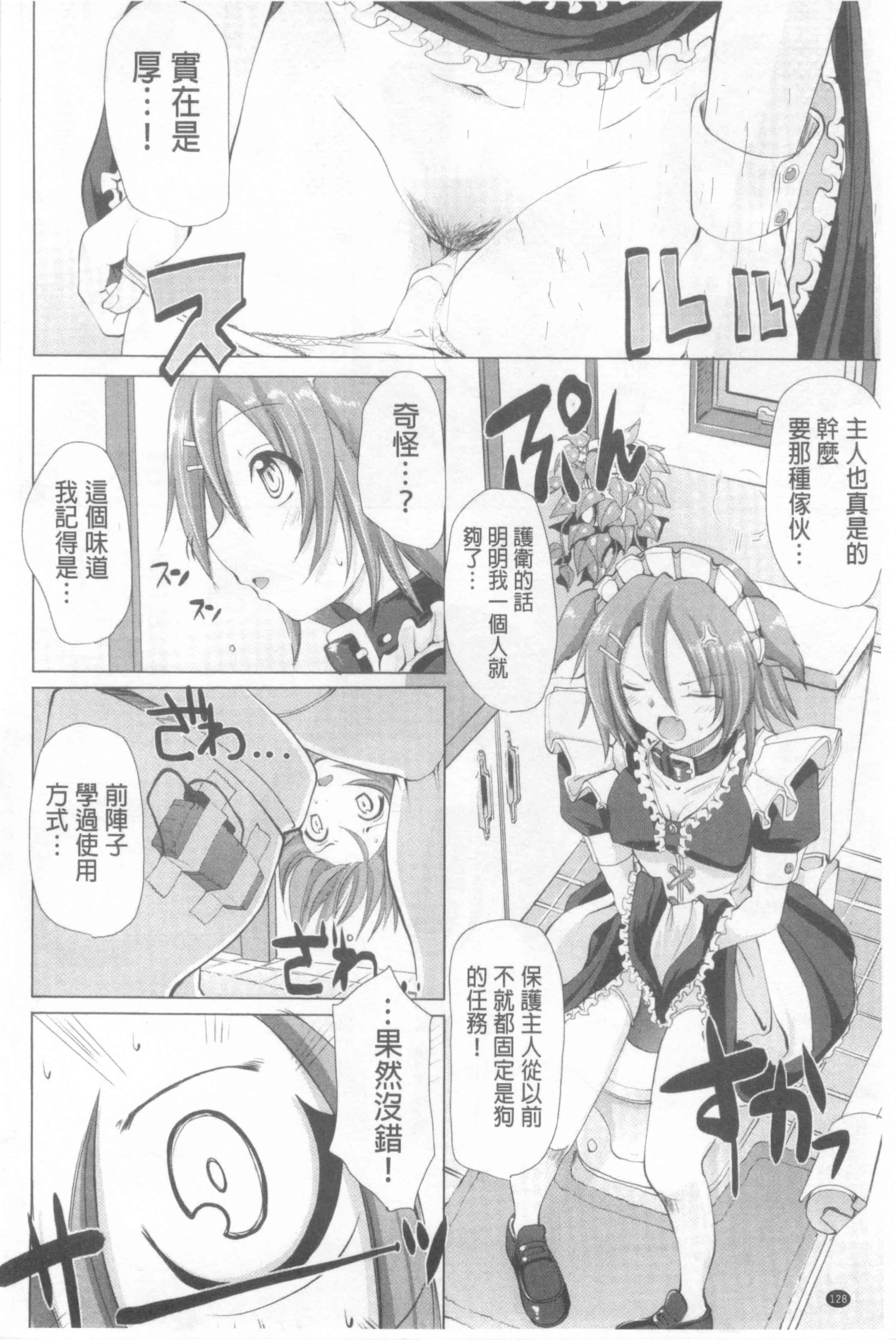 [荒岸来歩] ヌキ挿し自由のメイド穴 [中国翻訳]_第7集