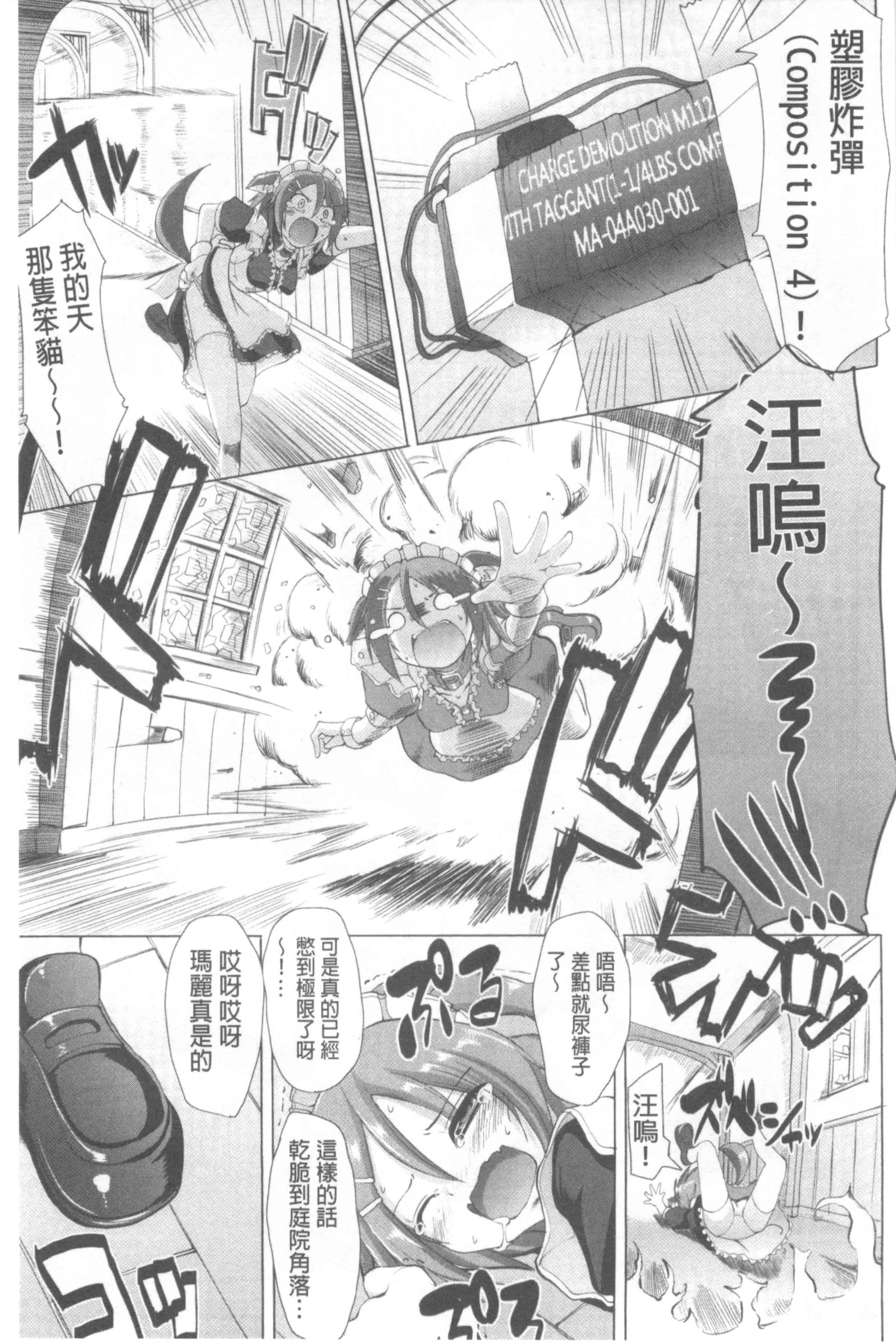 [荒岸来歩] ヌキ挿し自由のメイド穴 [中国翻訳]_第7集