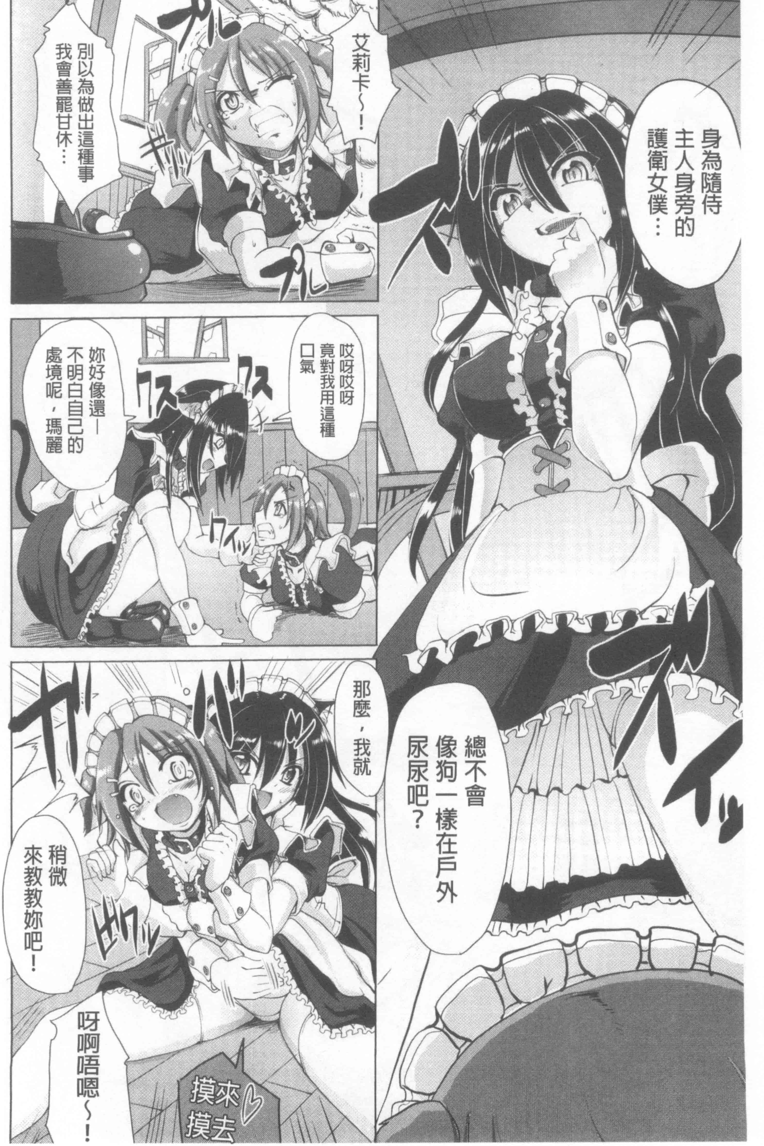 [荒岸来歩] ヌキ挿し自由のメイド穴 [中国翻訳]_第7集