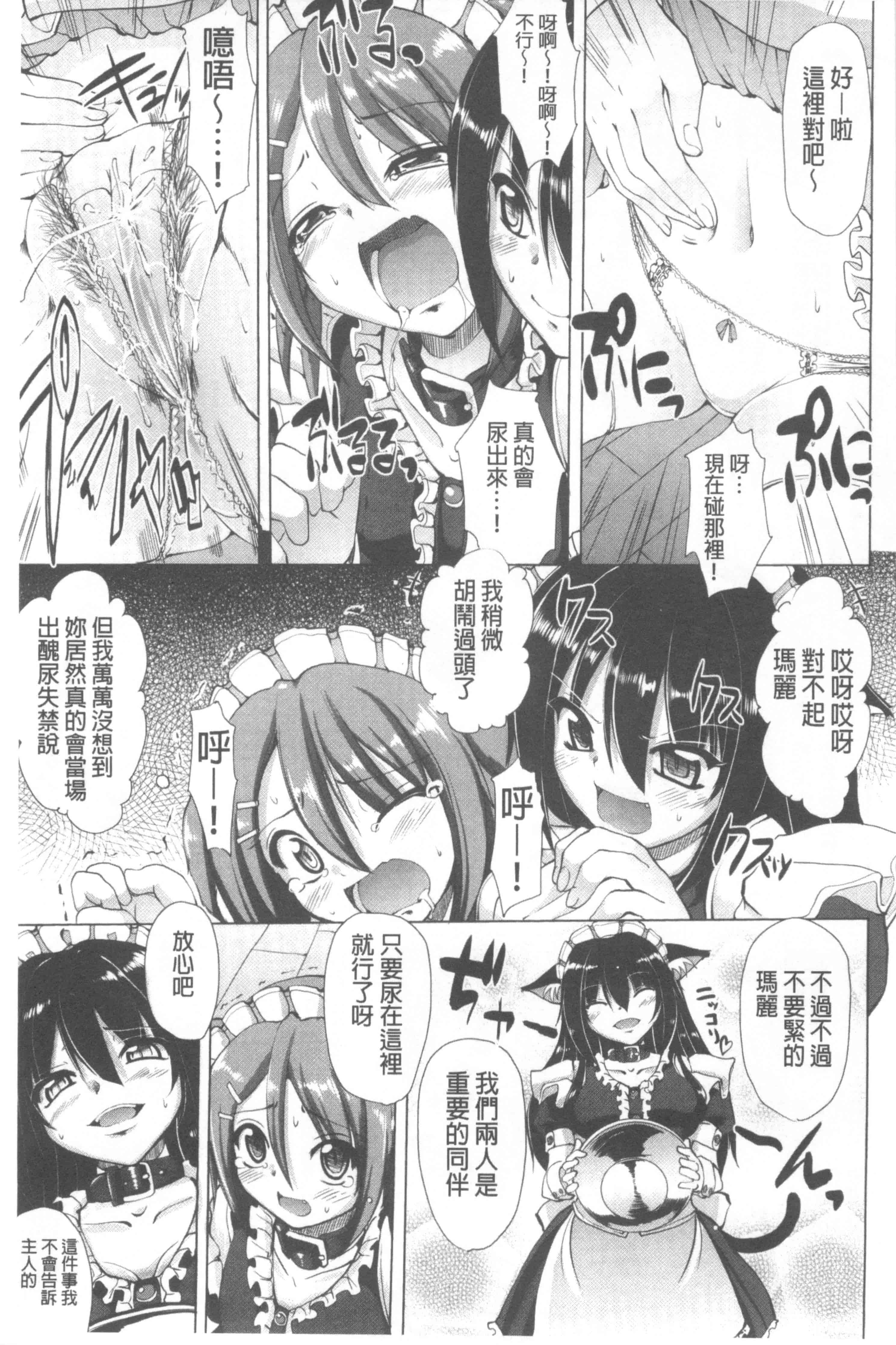 [荒岸来歩] ヌキ挿し自由のメイド穴 [中国翻訳]_第7集