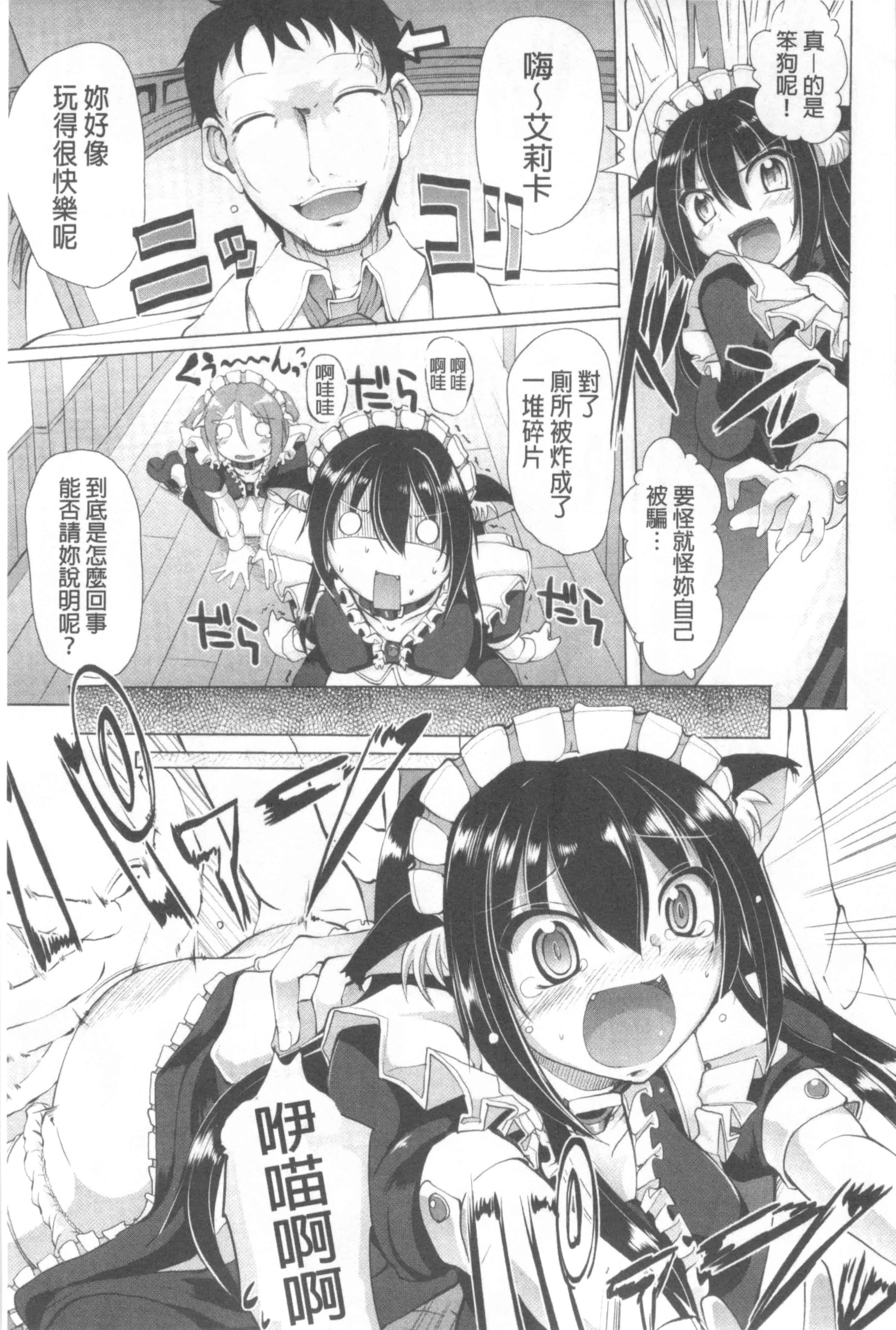 [荒岸来歩] ヌキ挿し自由のメイド穴 [中国翻訳]_第8集