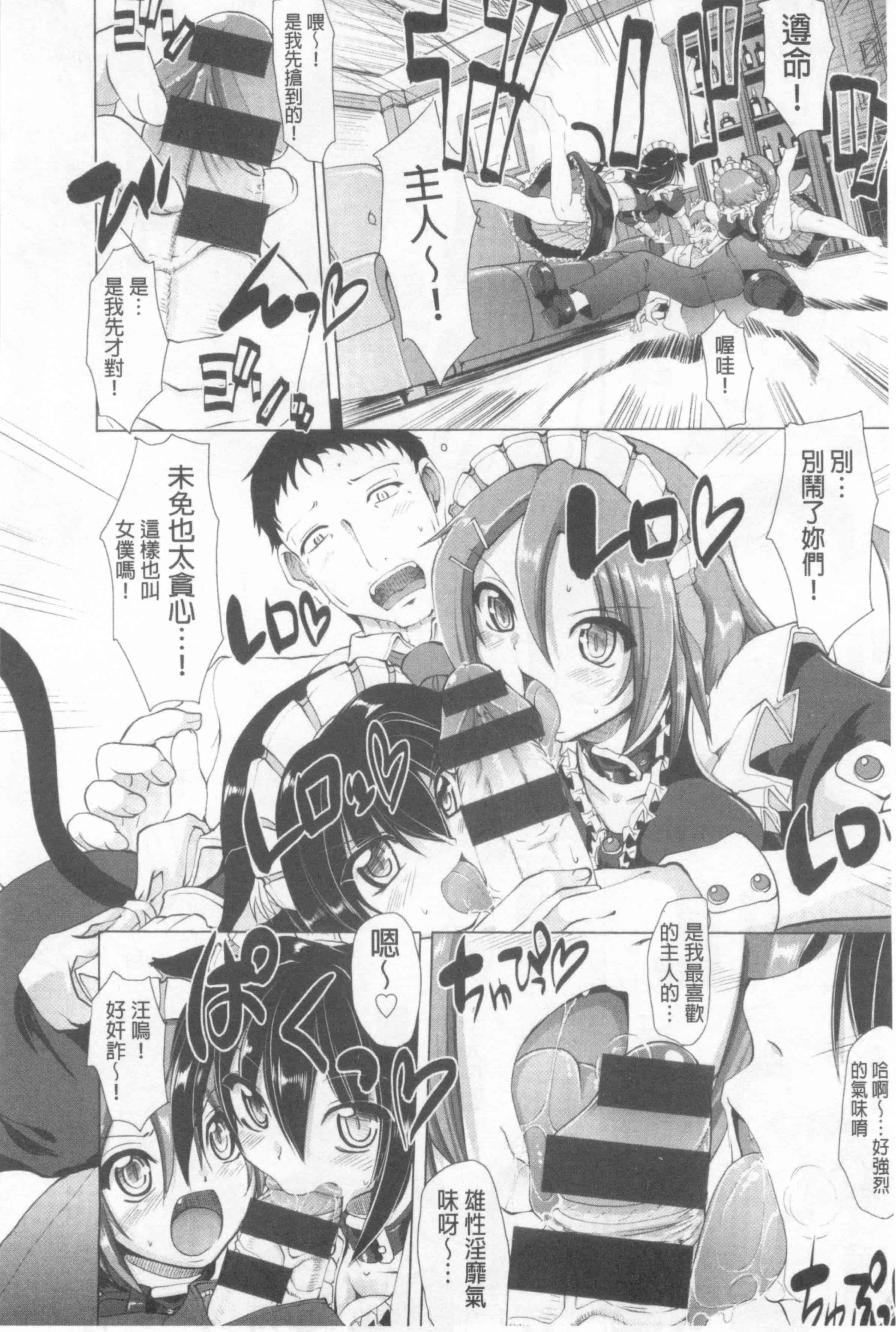 [荒岸来歩] ヌキ挿し自由のメイド穴 [中国翻訳]_第8集
