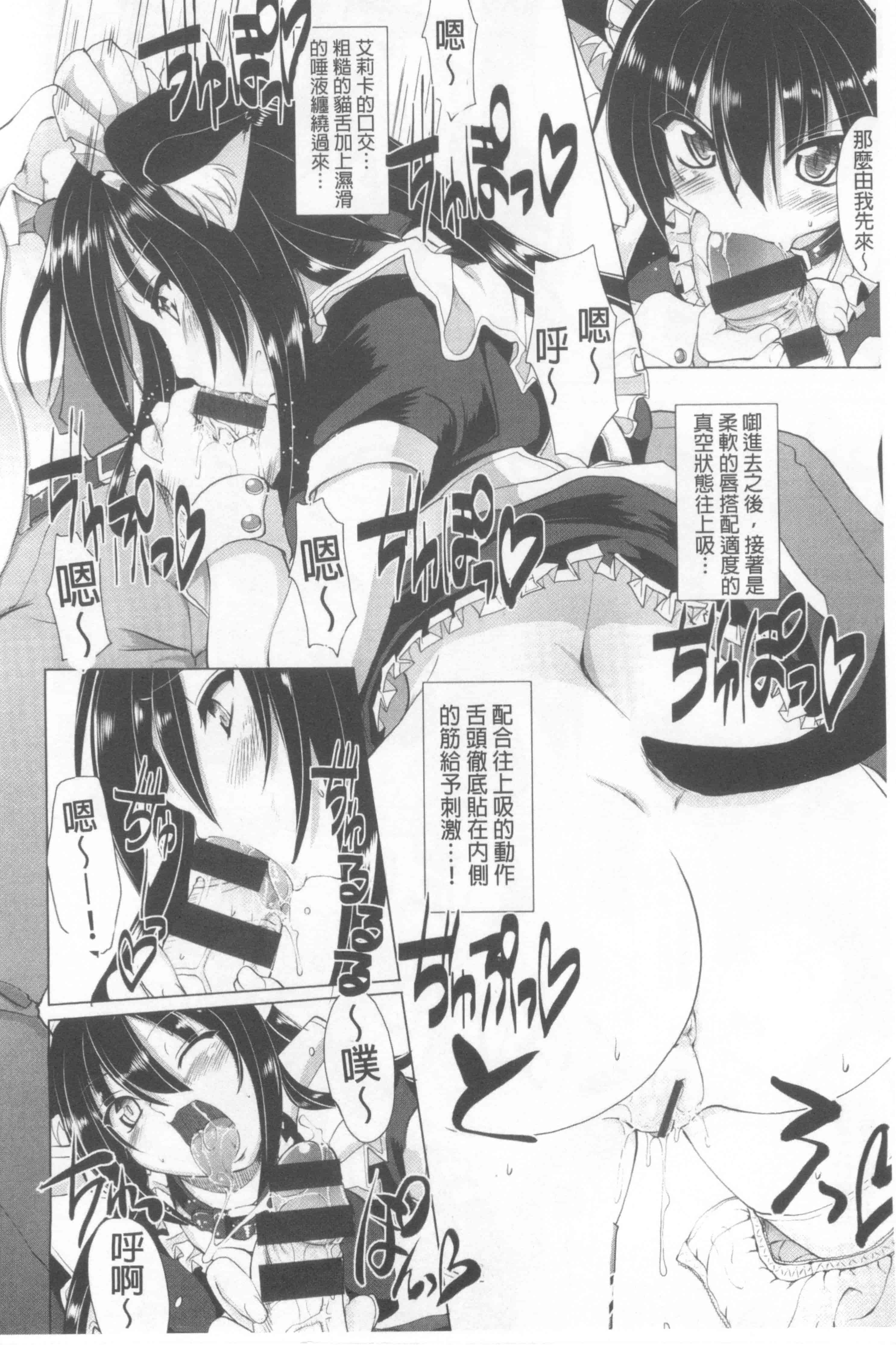 [荒岸来歩] ヌキ挿し自由のメイド穴 [中国翻訳]_第8集