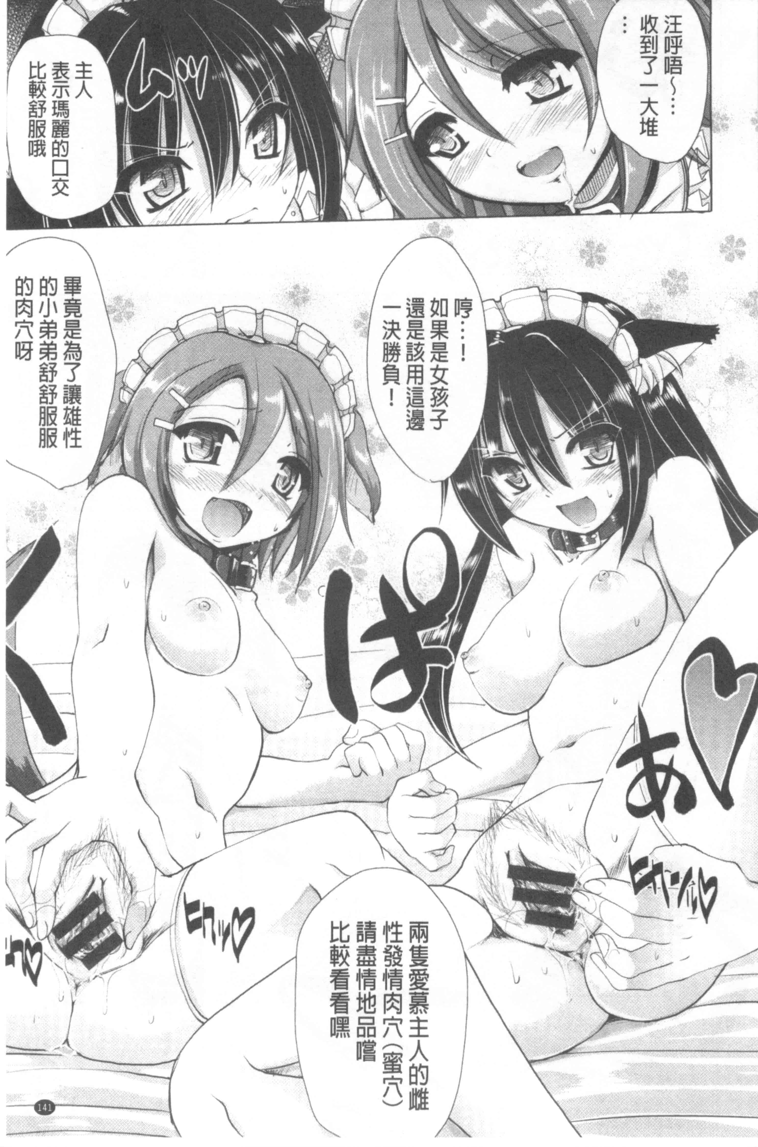[荒岸来歩] ヌキ挿し自由のメイド穴 [中国翻訳]_第8集