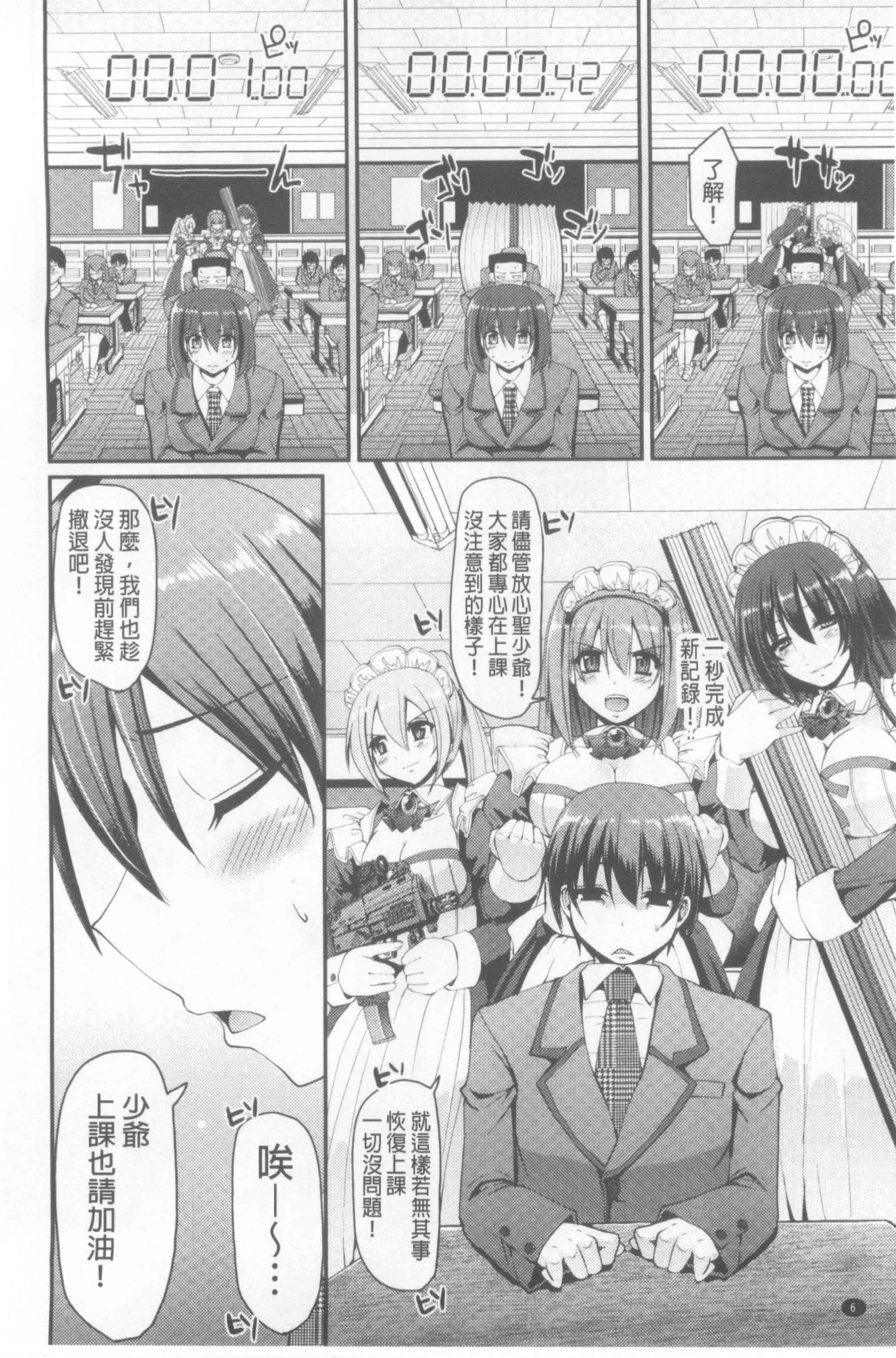 [荒岸来歩] ヌキ挿し自由のメイド穴 [中国翻訳]_第1集