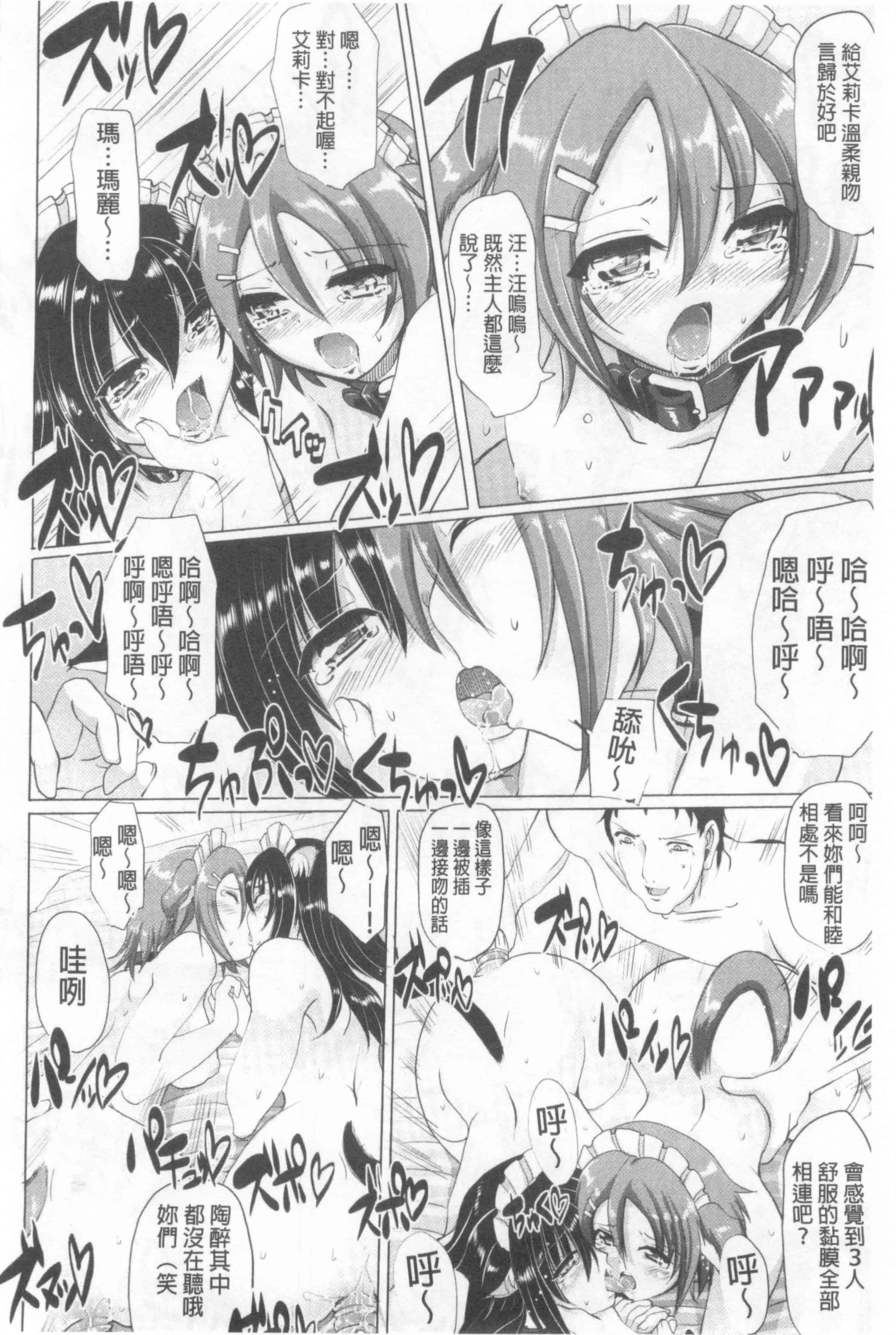 [荒岸来歩] ヌキ挿し自由のメイド穴 [中国翻訳]_第9集