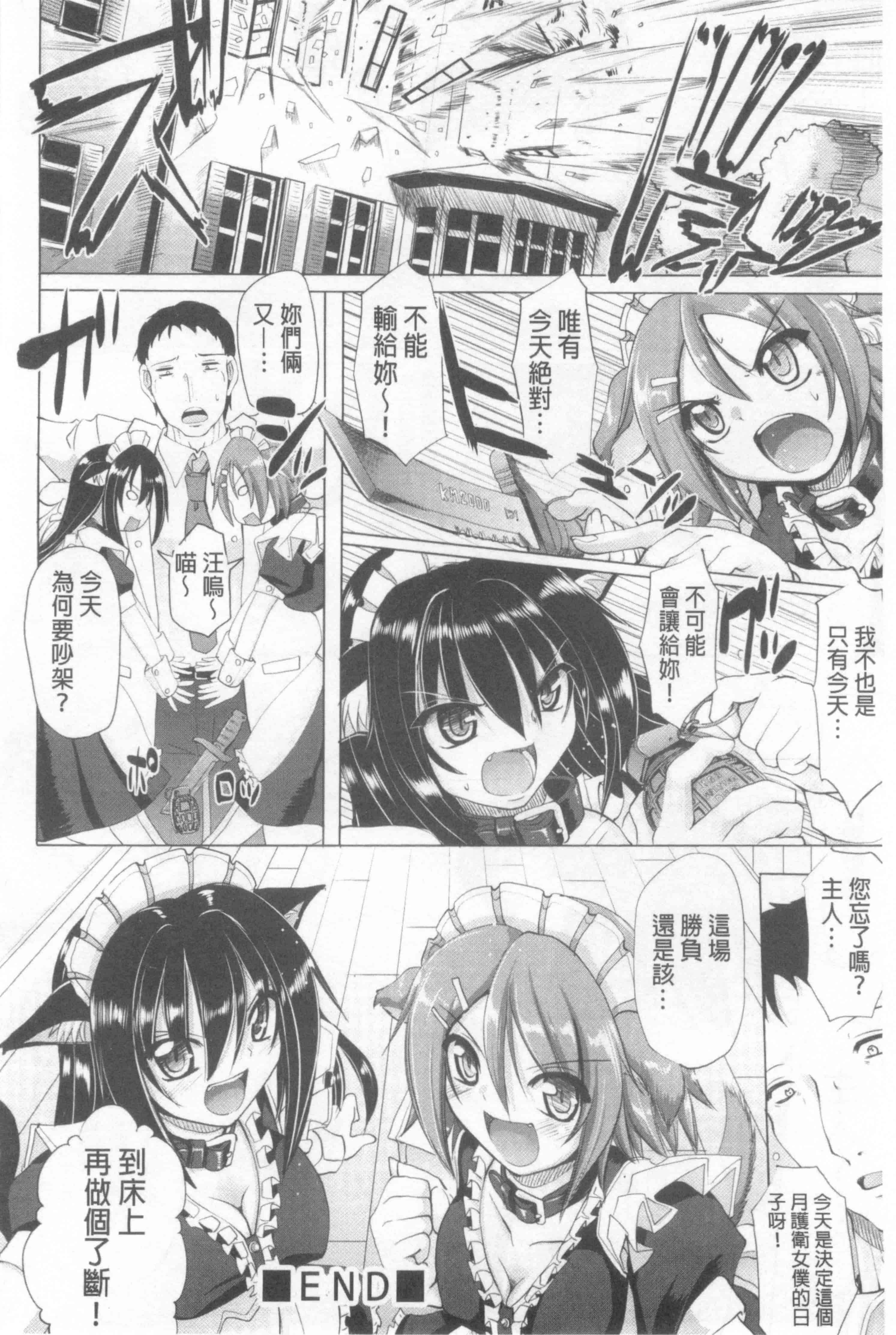 [荒岸来歩] ヌキ挿し自由のメイド穴 [中国翻訳]_第9集