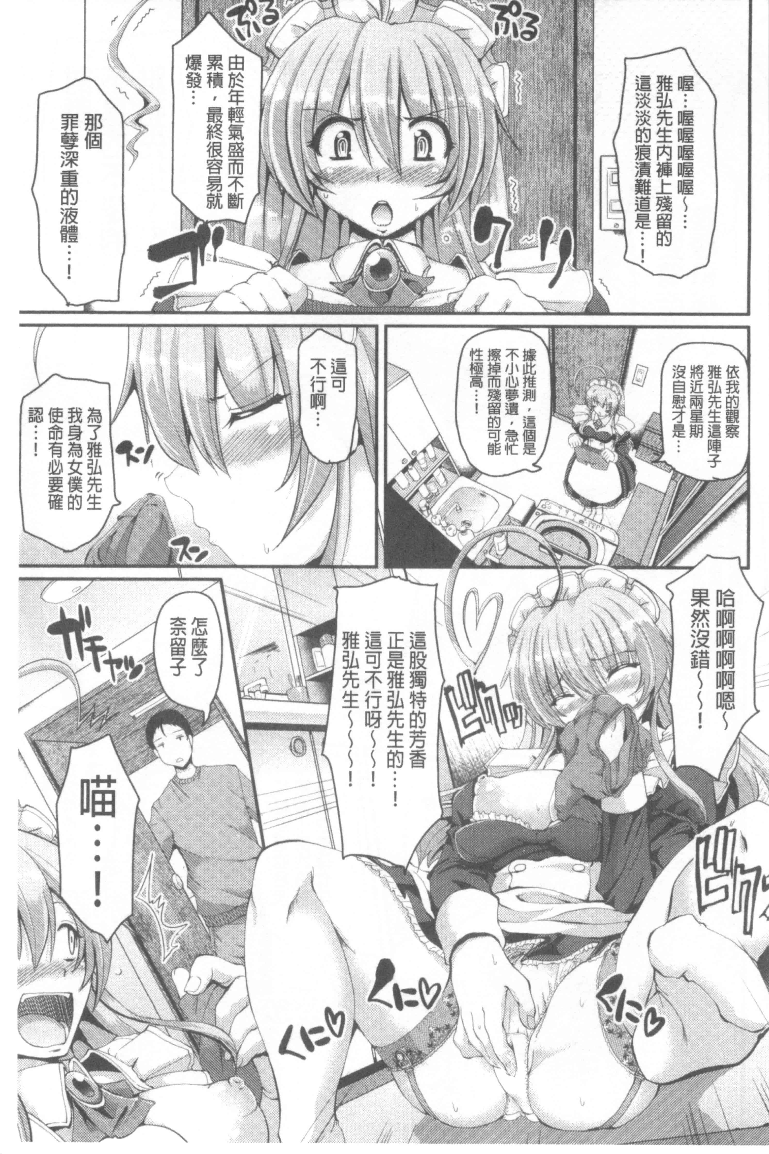 [荒岸来歩] ヌキ挿し自由のメイド穴 [中国翻訳]_第9集