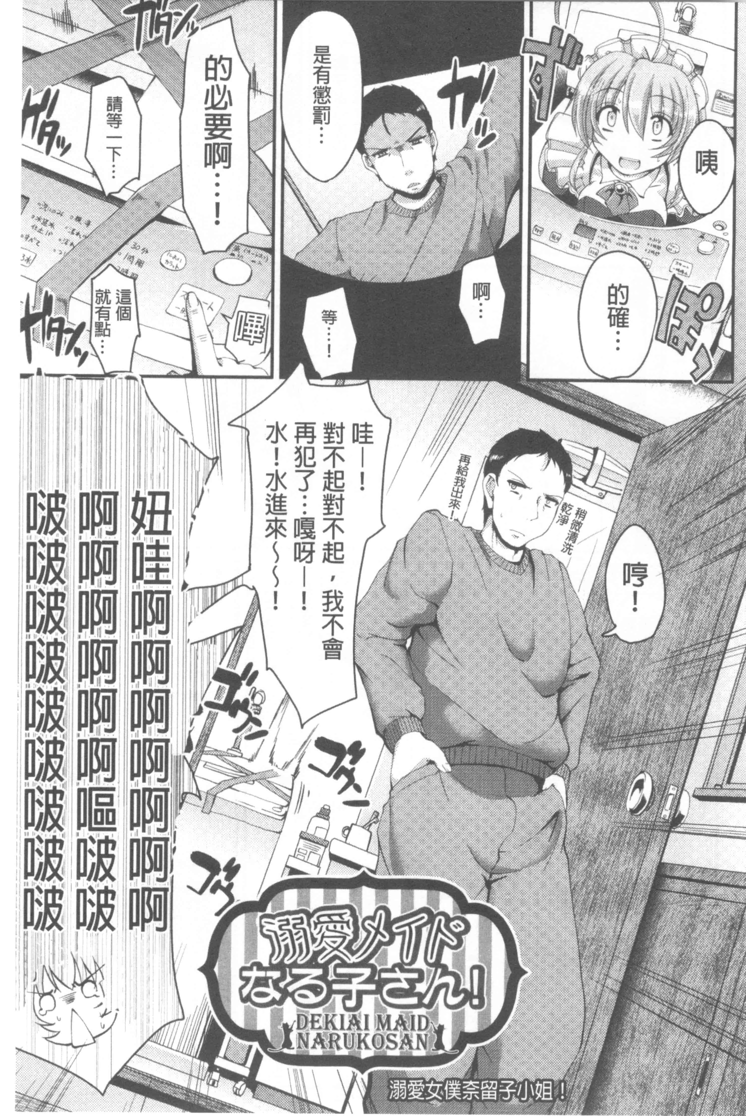 [荒岸来歩] ヌキ挿し自由のメイド穴 [中国翻訳]_第9集
