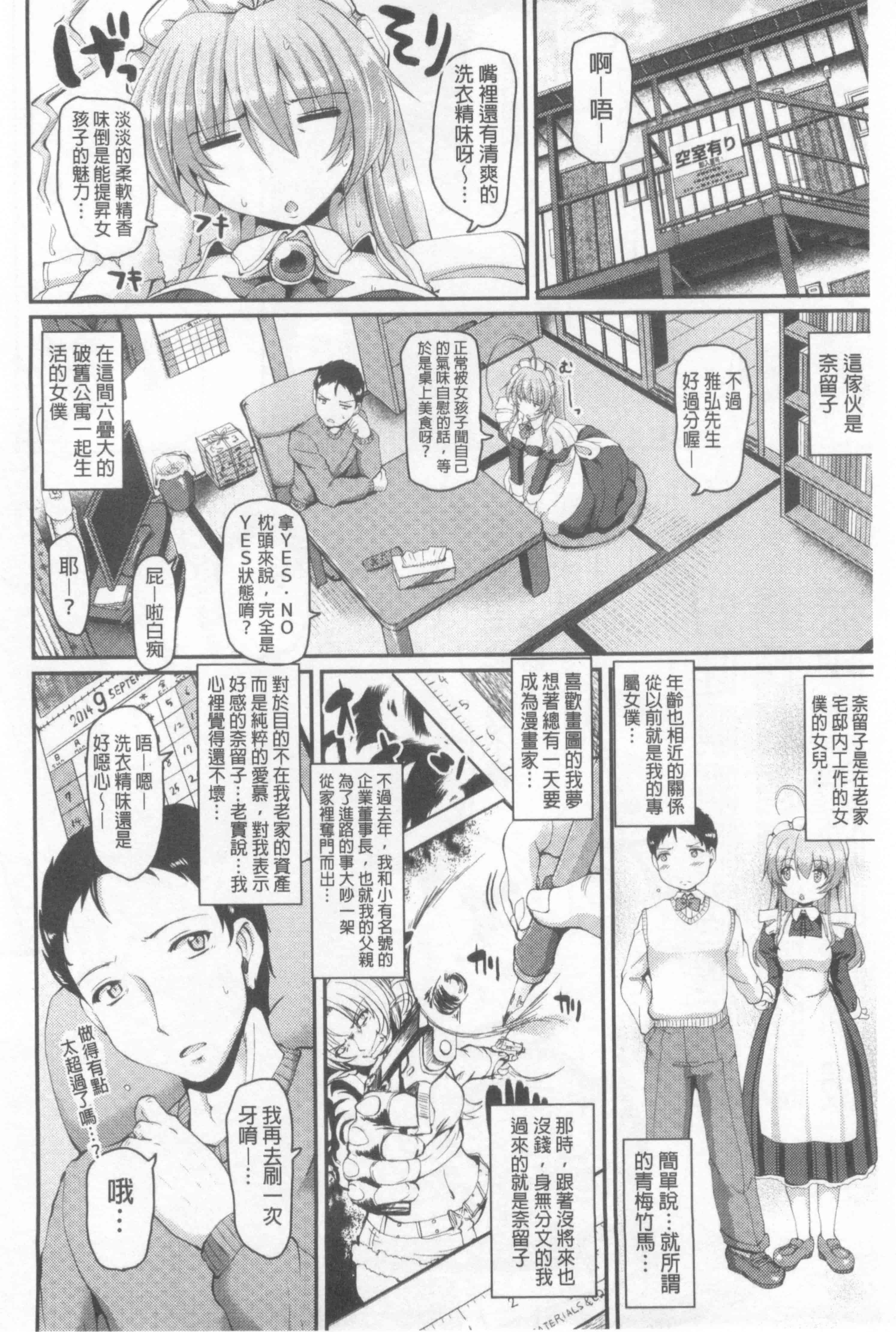 [荒岸来歩] ヌキ挿し自由のメイド穴 [中国翻訳]_第9集