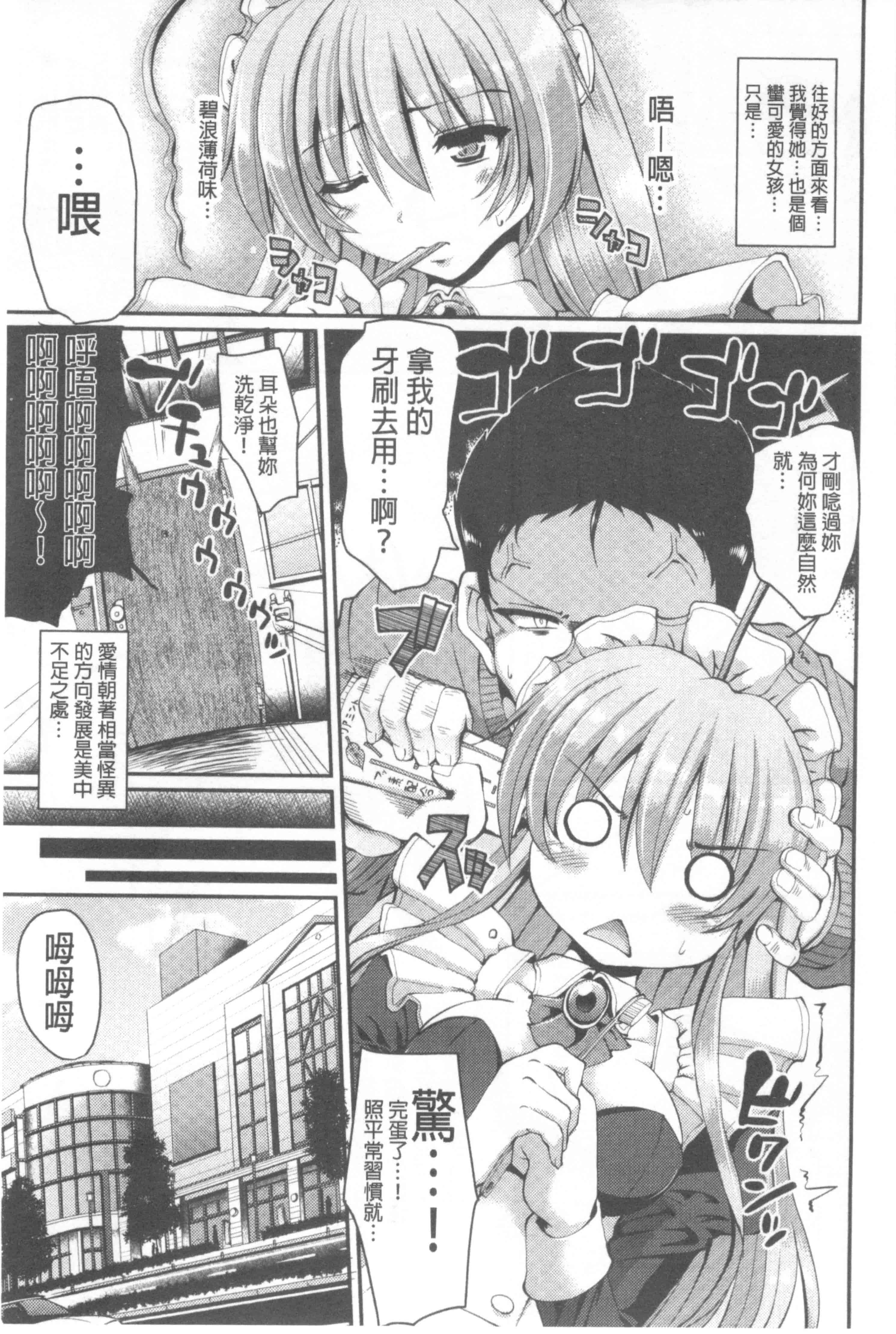 [荒岸来歩] ヌキ挿し自由のメイド穴 [中国翻訳]_第9集