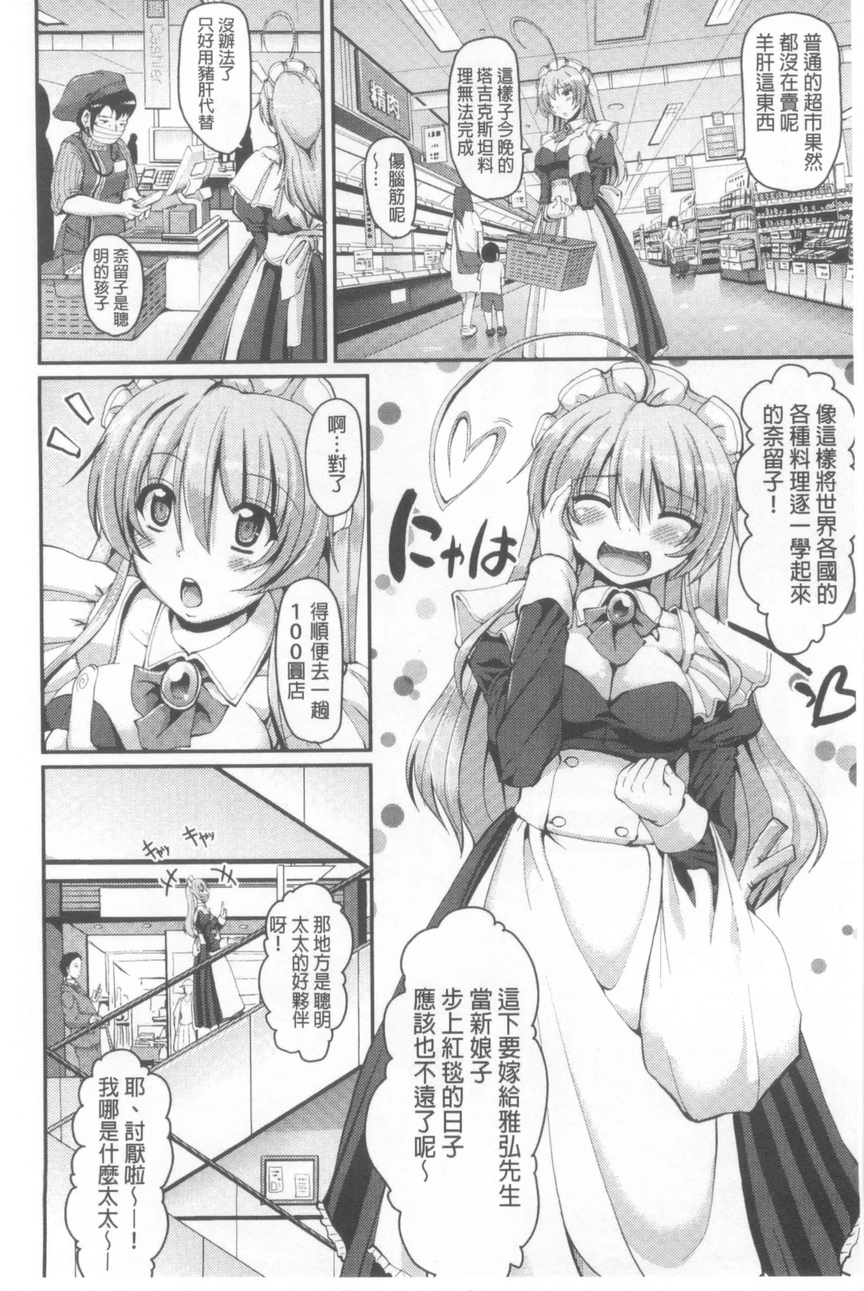 [荒岸来歩] ヌキ挿し自由のメイド穴 [中国翻訳]_第9集