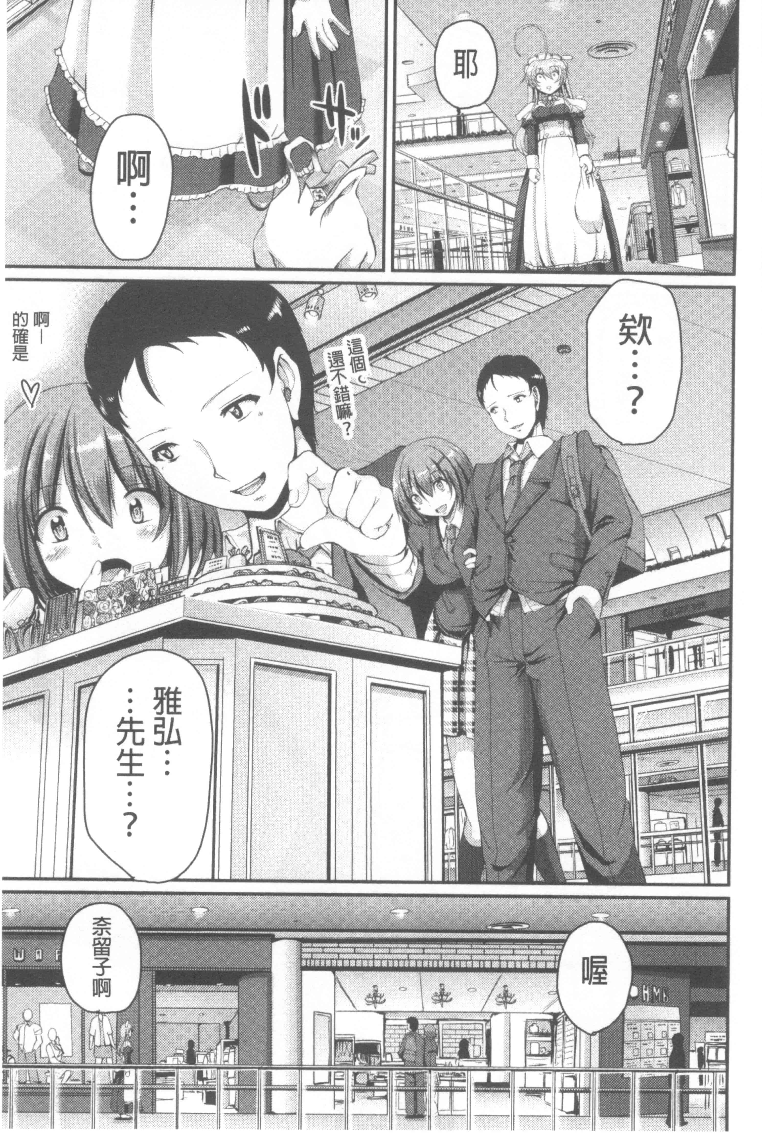 [荒岸来歩] ヌキ挿し自由のメイド穴 [中国翻訳]_第9集