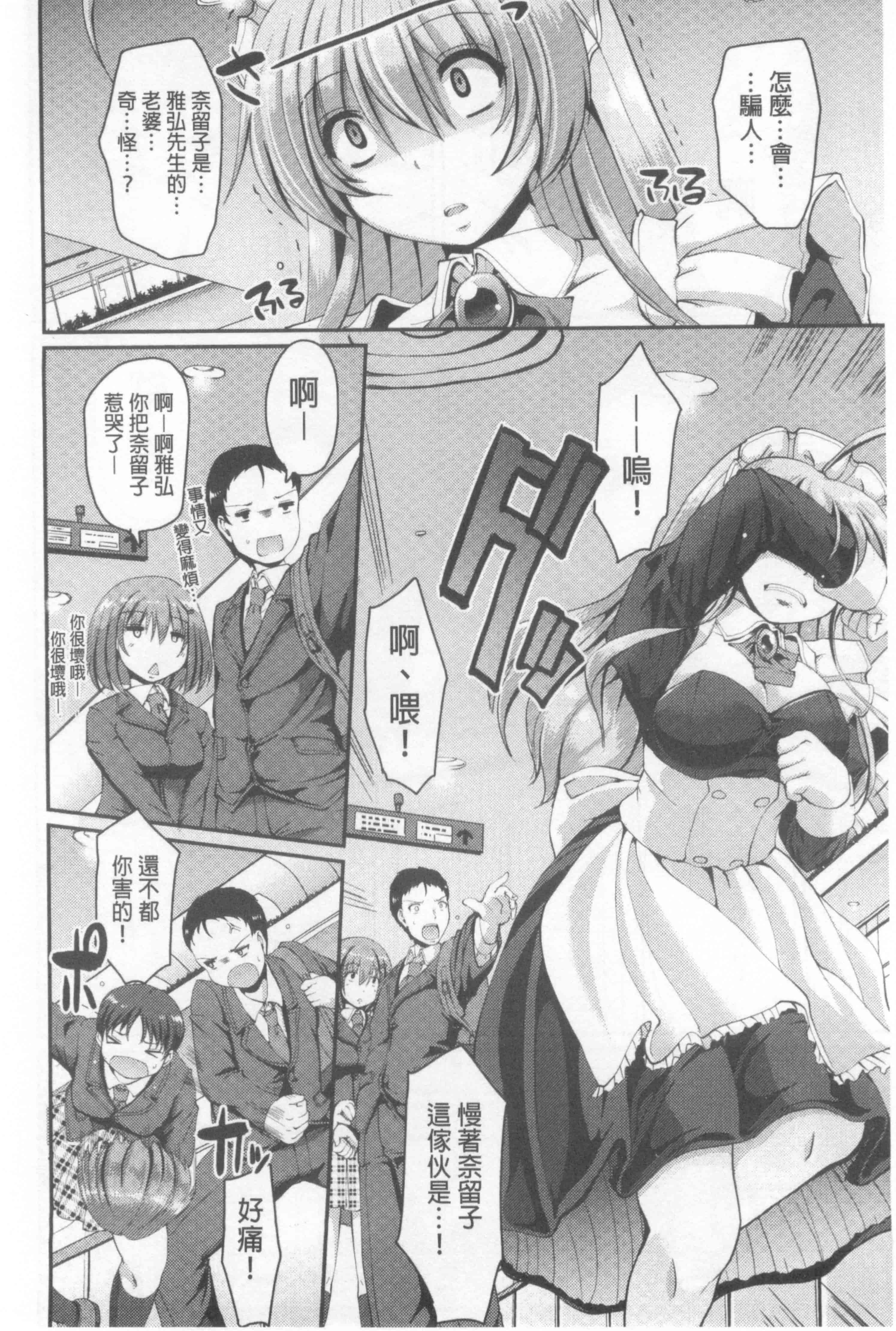 [荒岸来歩] ヌキ挿し自由のメイド穴 [中国翻訳]_第9集