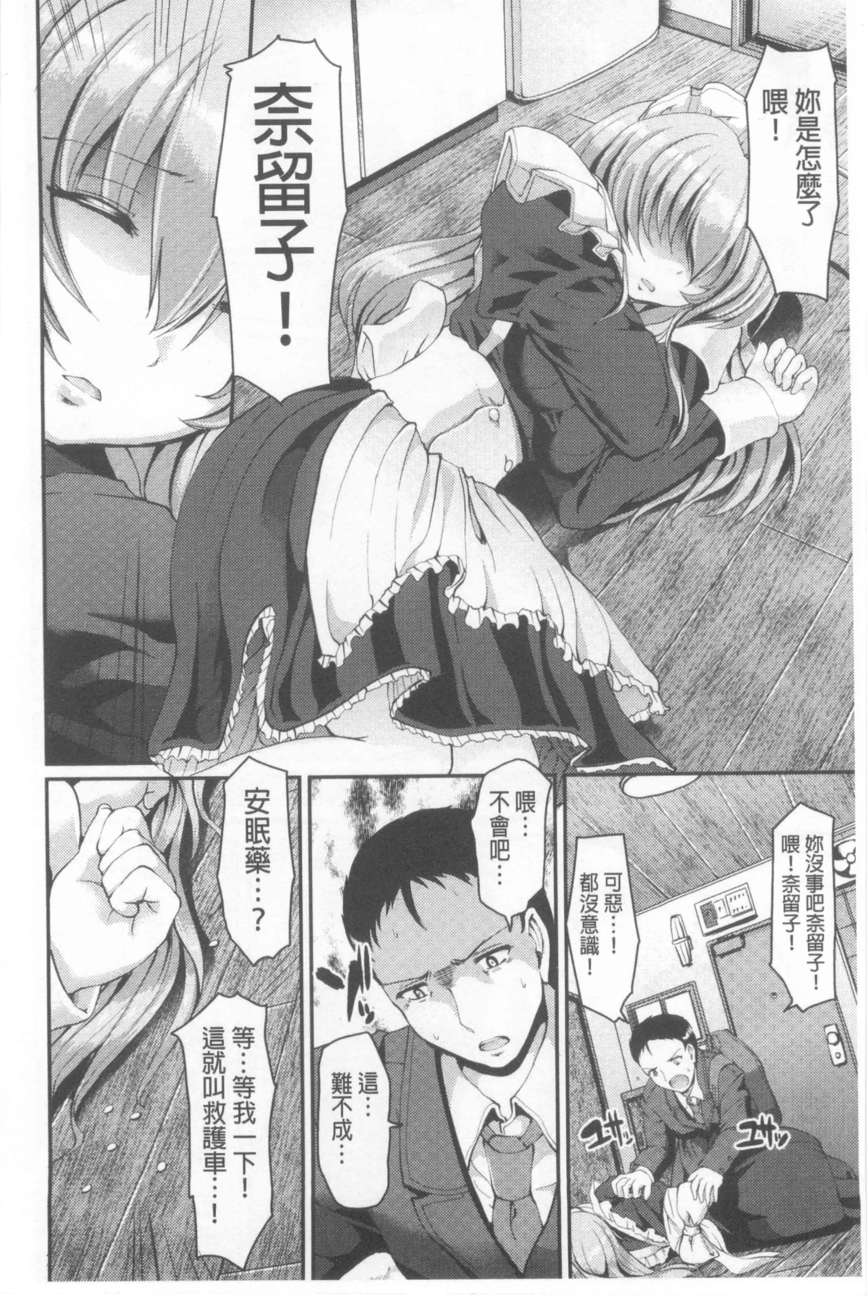 [荒岸来歩] ヌキ挿し自由のメイド穴 [中国翻訳]_第9集