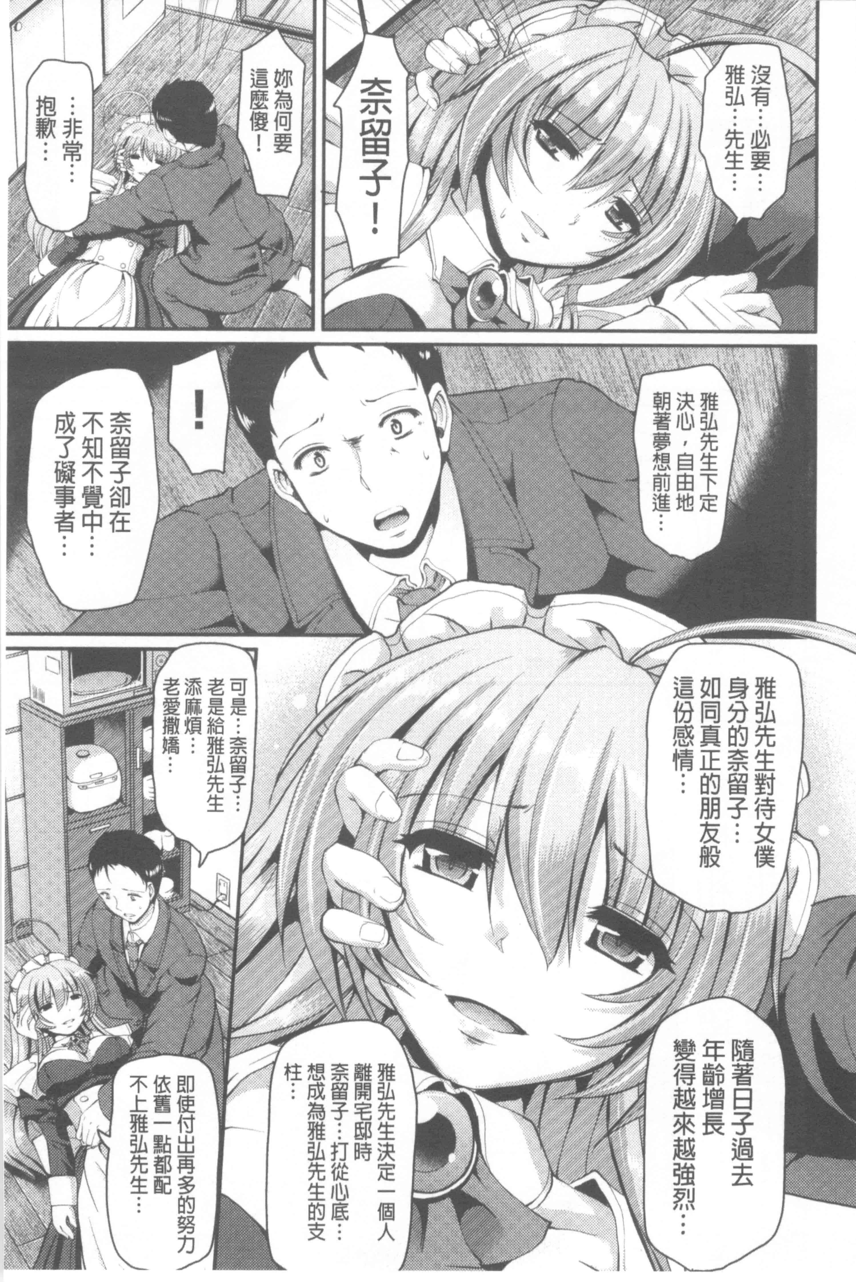 [荒岸来歩] ヌキ挿し自由のメイド穴 [中国翻訳]_第9集