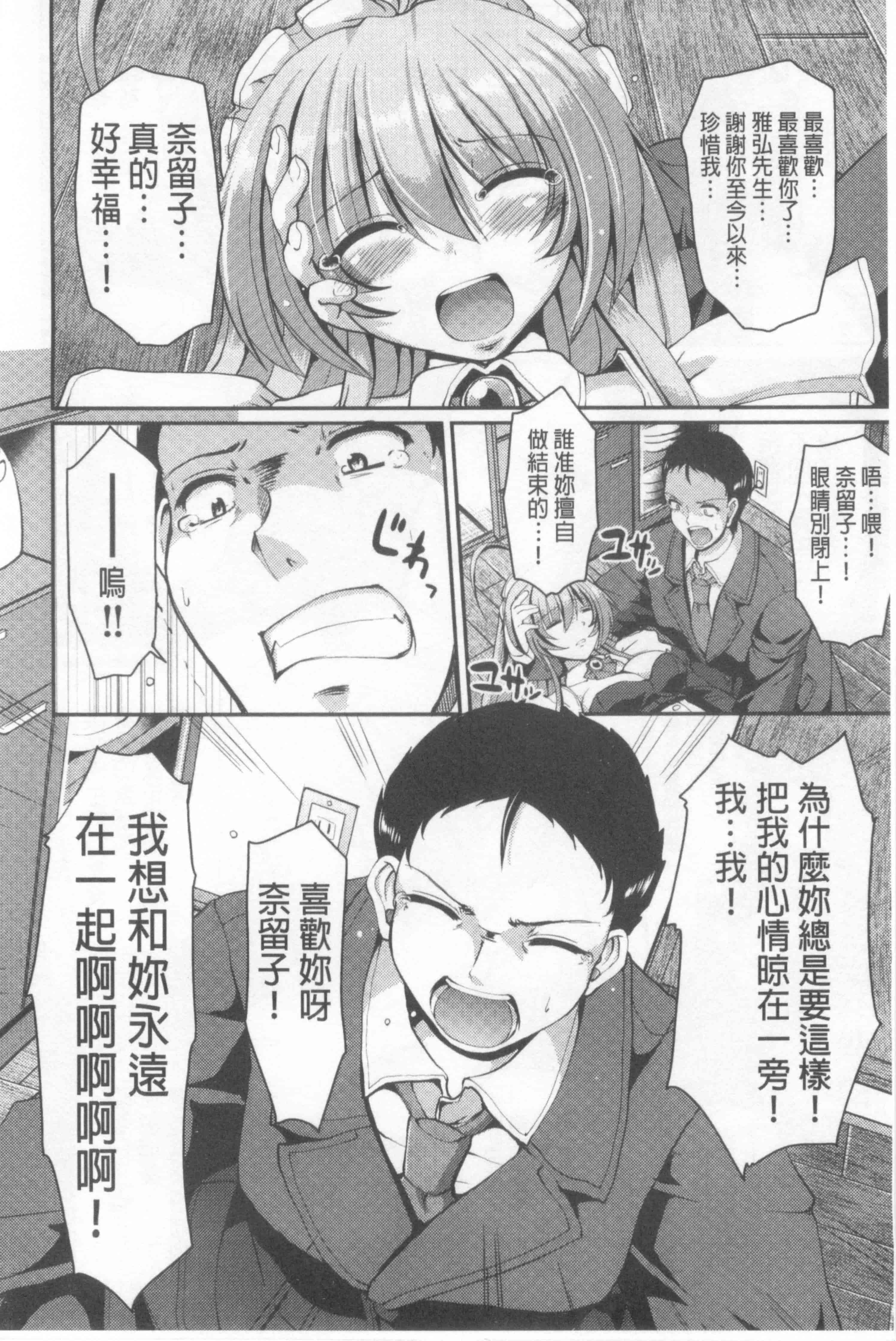 [荒岸来歩] ヌキ挿し自由のメイド穴 [中国翻訳]_第10集