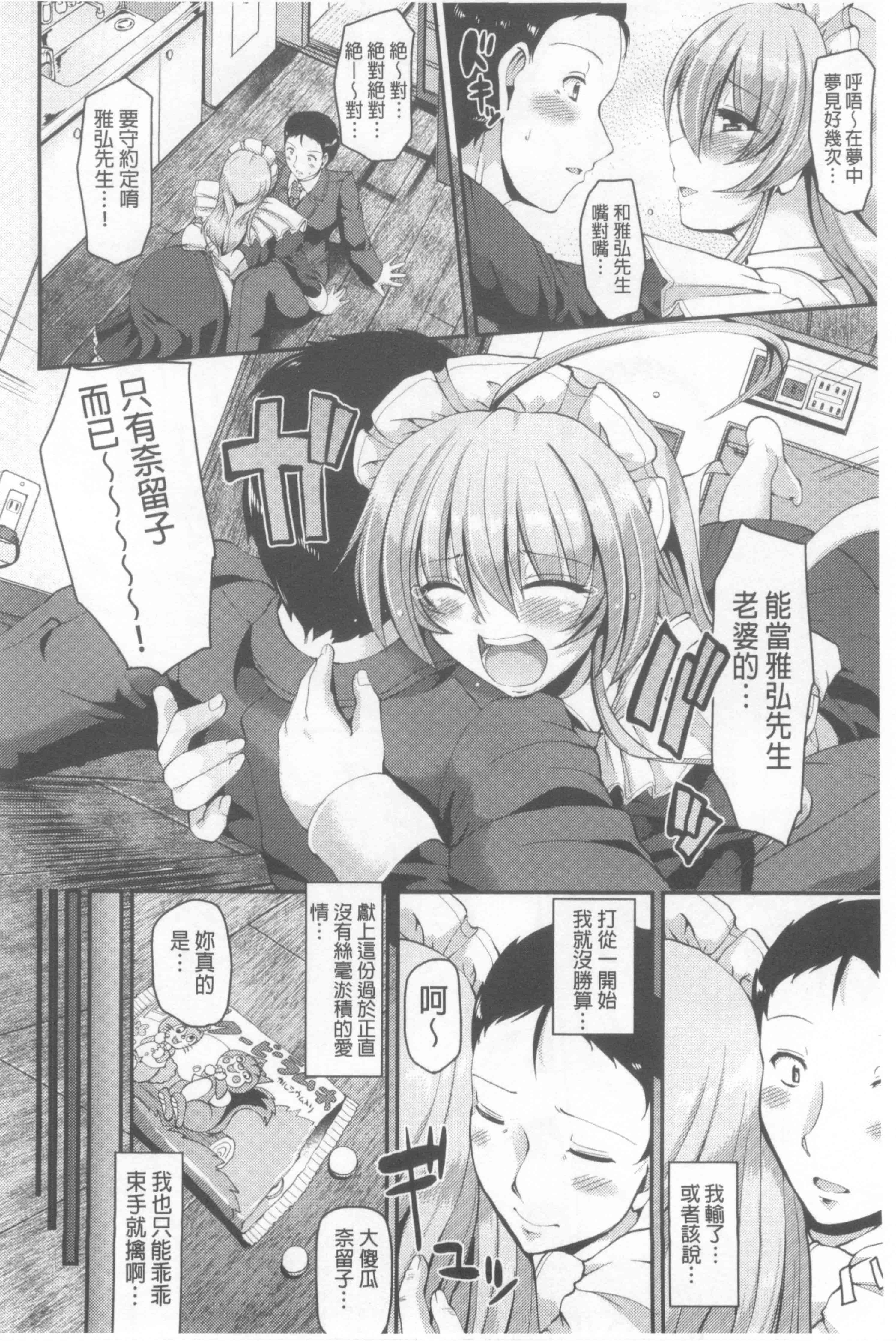 [荒岸来歩] ヌキ挿し自由のメイド穴 [中国翻訳]_第10集