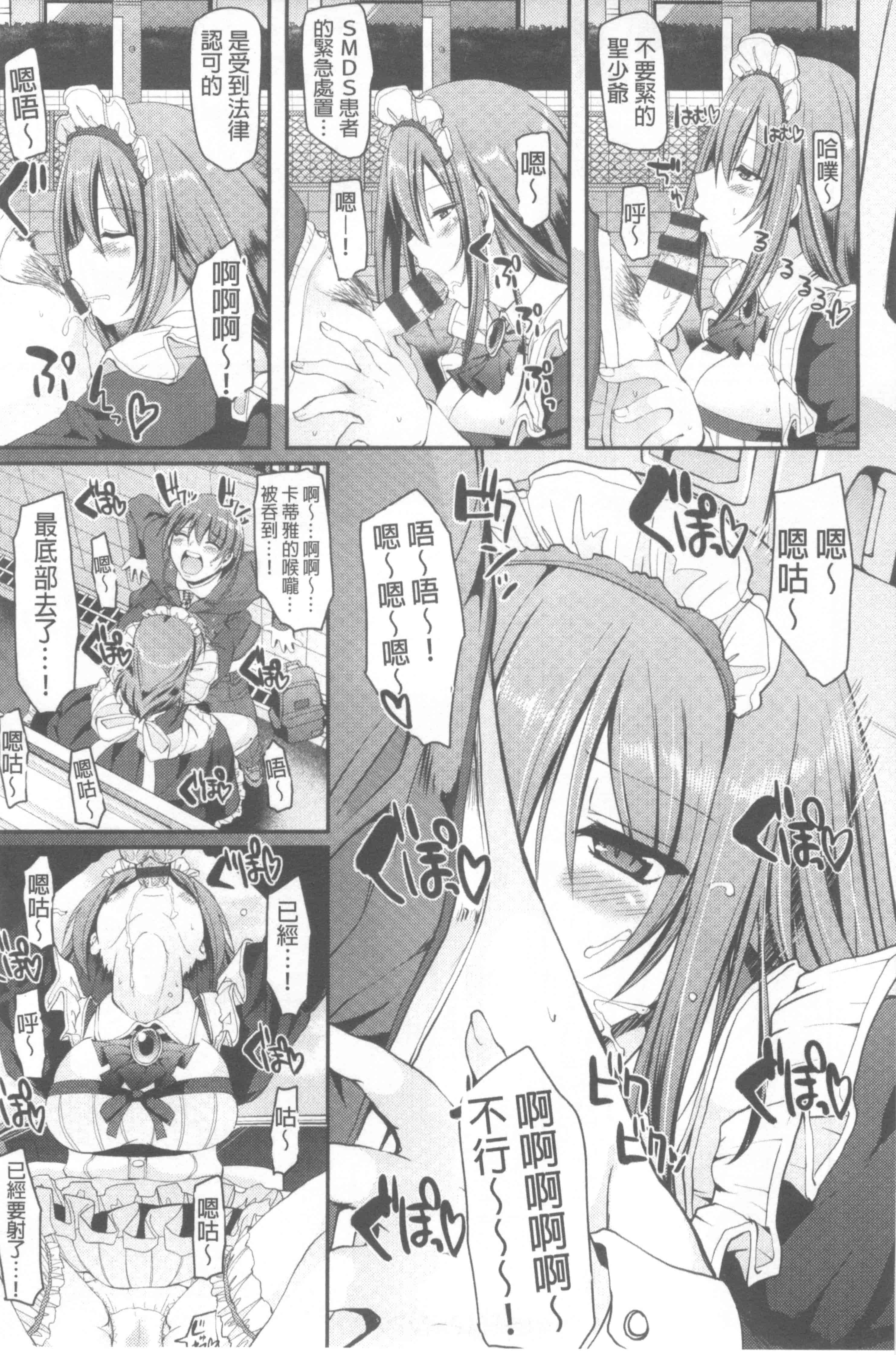 [荒岸来歩] ヌキ挿し自由のメイド穴 [中国翻訳]_第1集