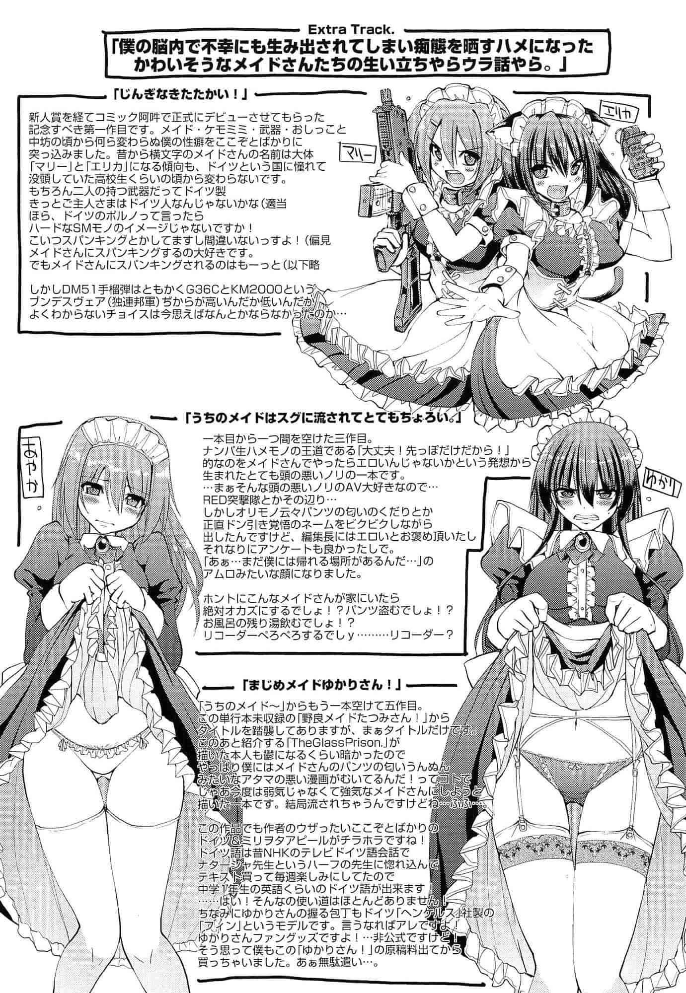 [荒岸来歩] ヌキ挿し自由のメイド穴 [中国翻訳]_第11集