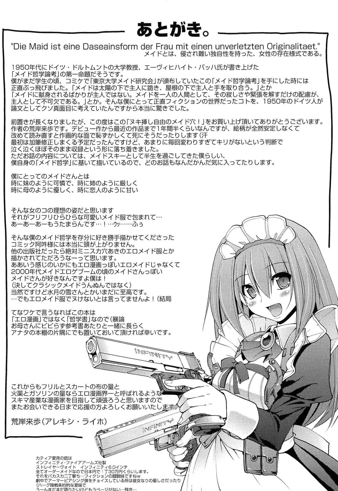 [荒岸来歩] ヌキ挿し自由のメイド穴 [中国翻訳]_第11集