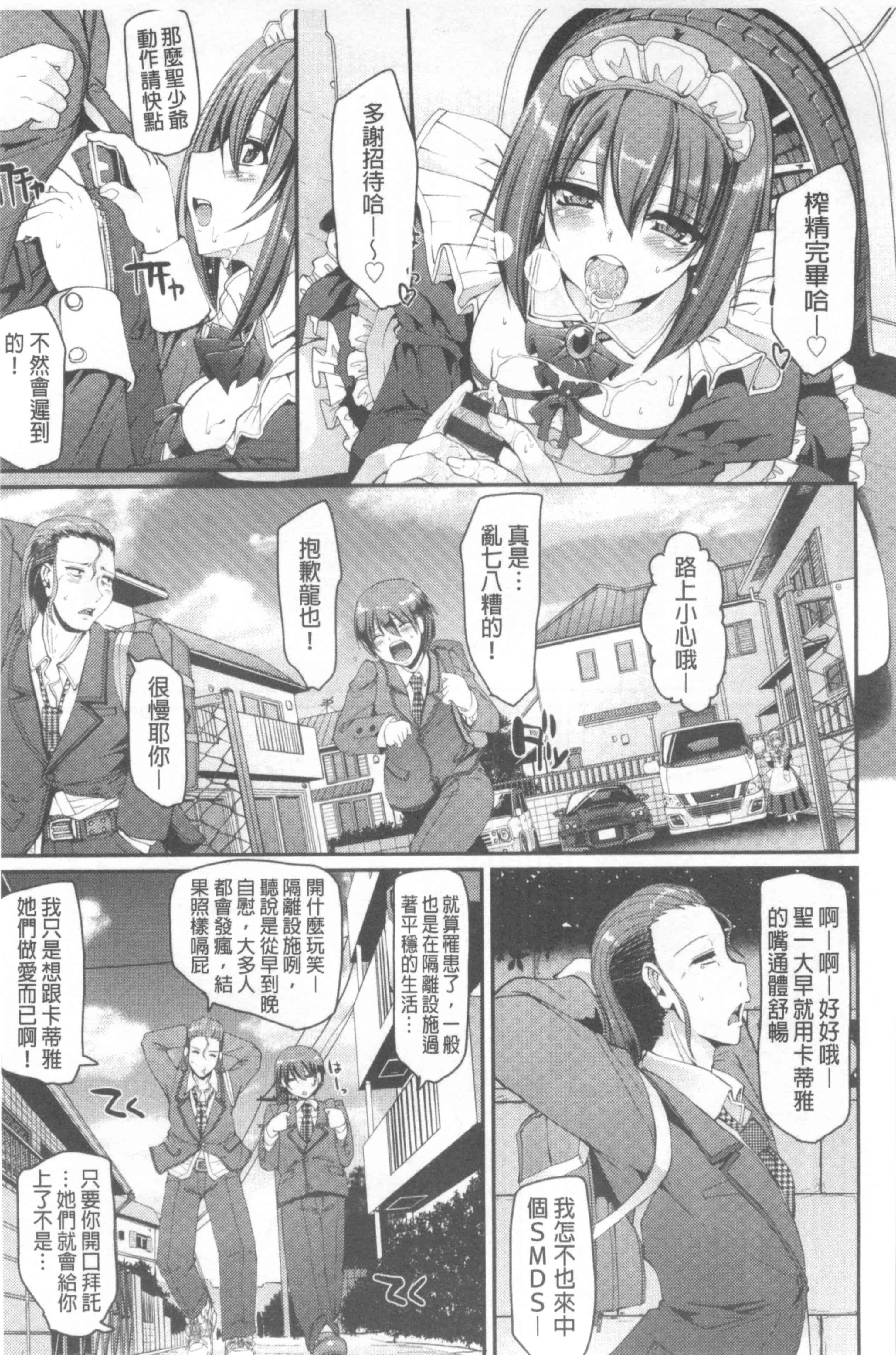 [荒岸来歩] ヌキ挿し自由のメイド穴 [中国翻訳]_第2集