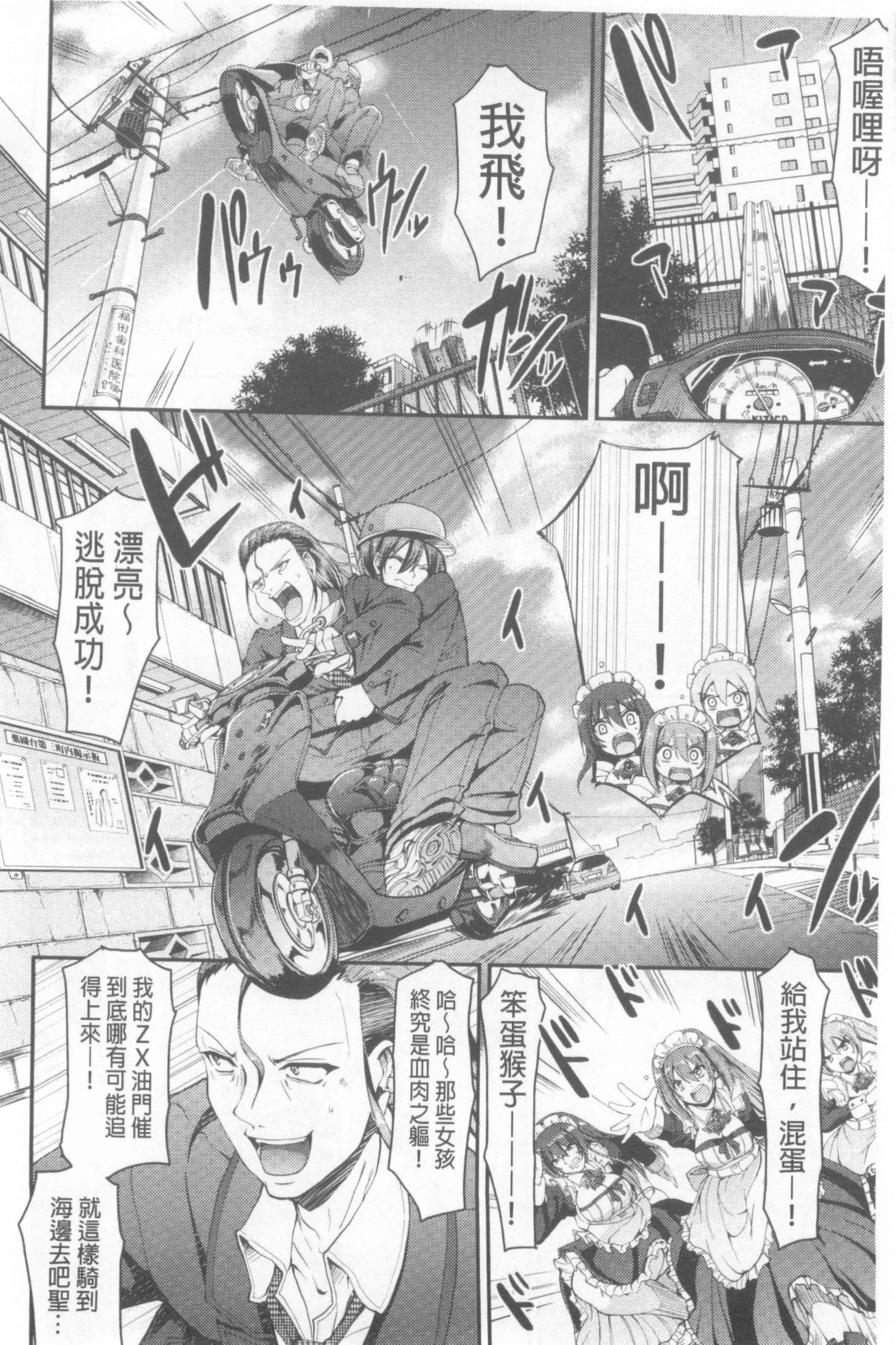 [荒岸来歩] ヌキ挿し自由のメイド穴 [中国翻訳]_第2集