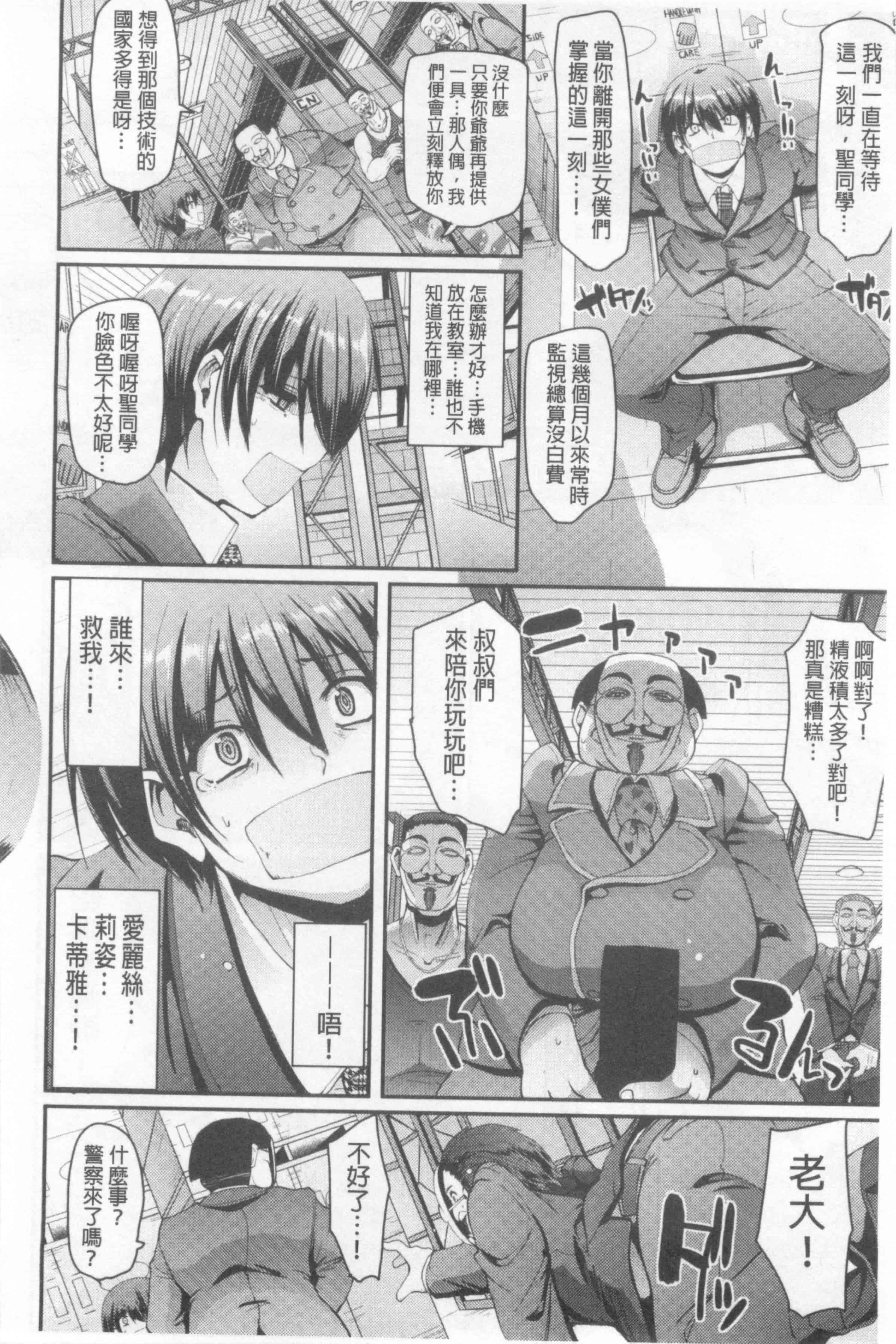 [荒岸来歩] ヌキ挿し自由のメイド穴 [中国翻訳]_第2集