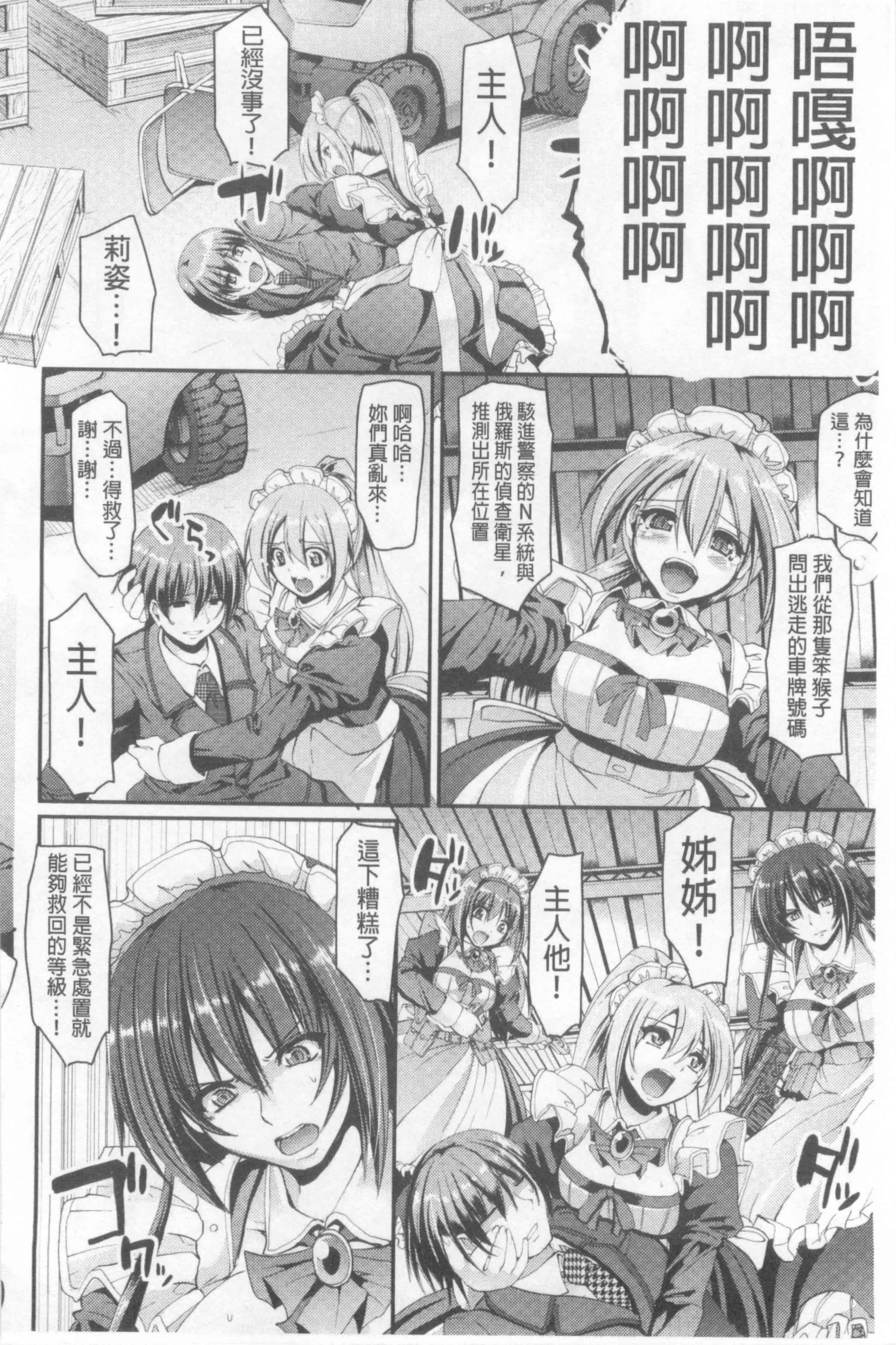 [荒岸来歩] ヌキ挿し自由のメイド穴 [中国翻訳]_第2集