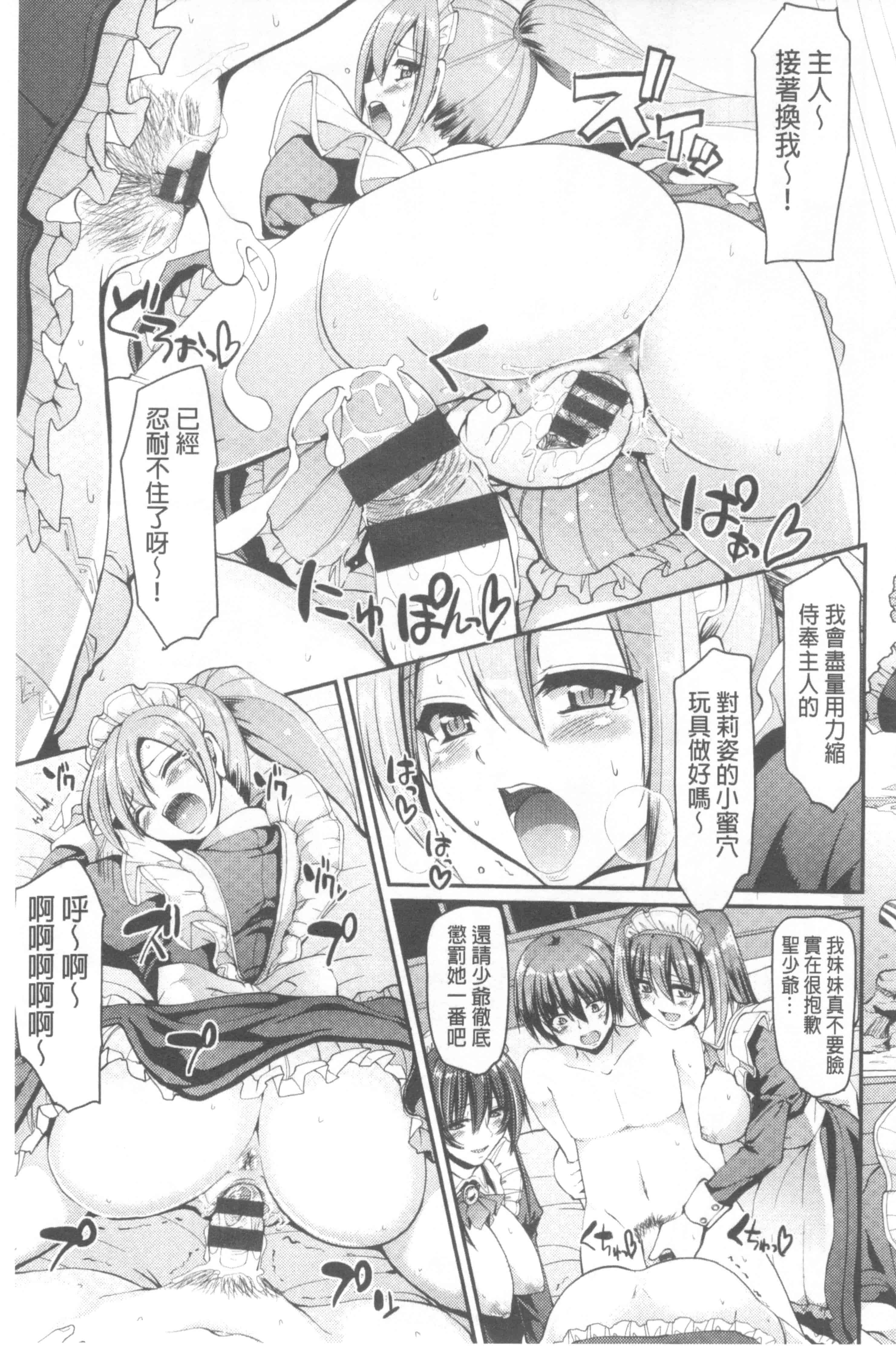 [荒岸来歩] ヌキ挿し自由のメイド穴 [中国翻訳]_第3集
